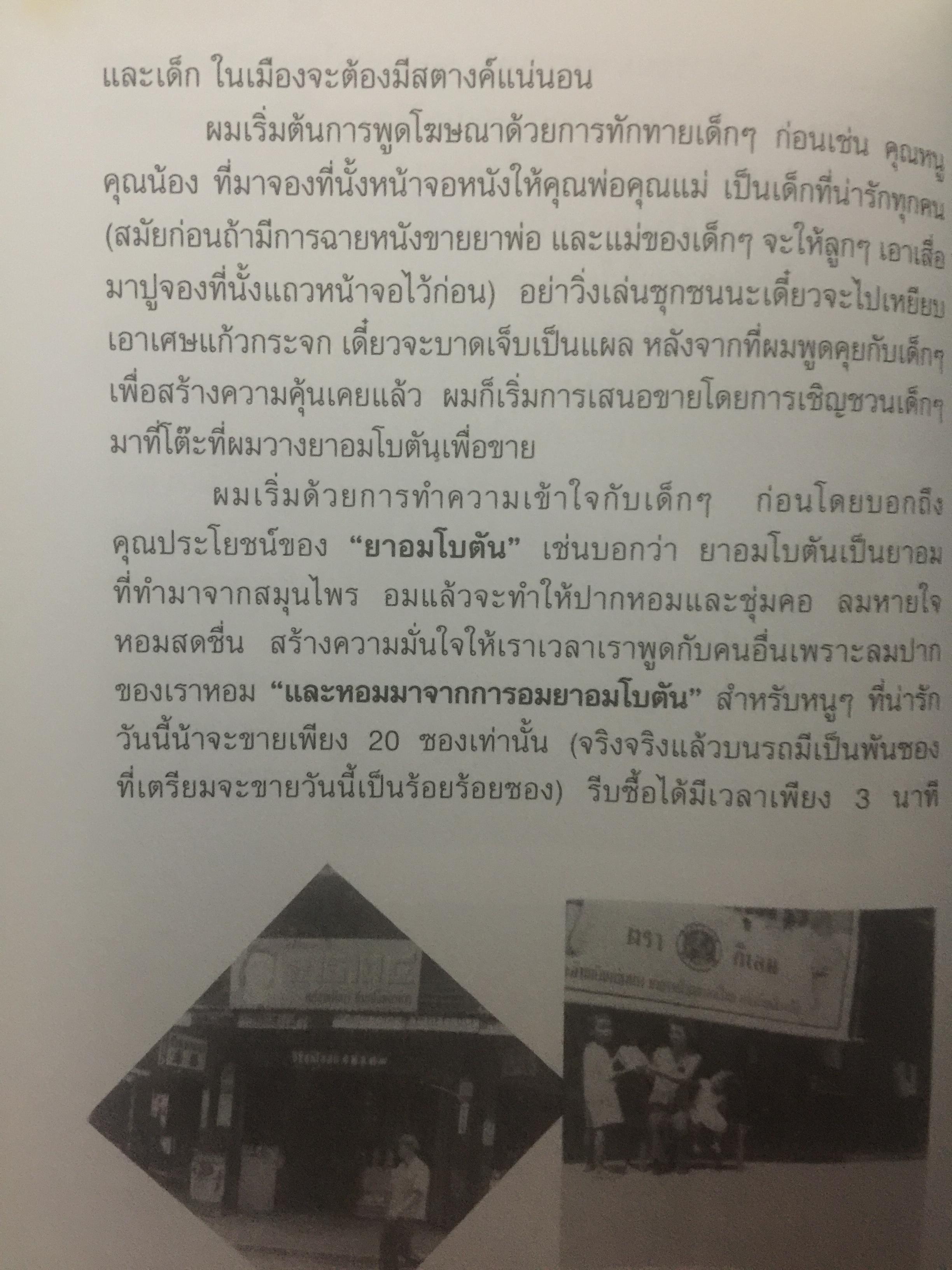 ใต้เงากิเลน จากพ่อค้าหนังเร่ขายยา. สู่การเป็นนักบริหาร โดย ธนิด ดวงกรมนา 800 กรัม