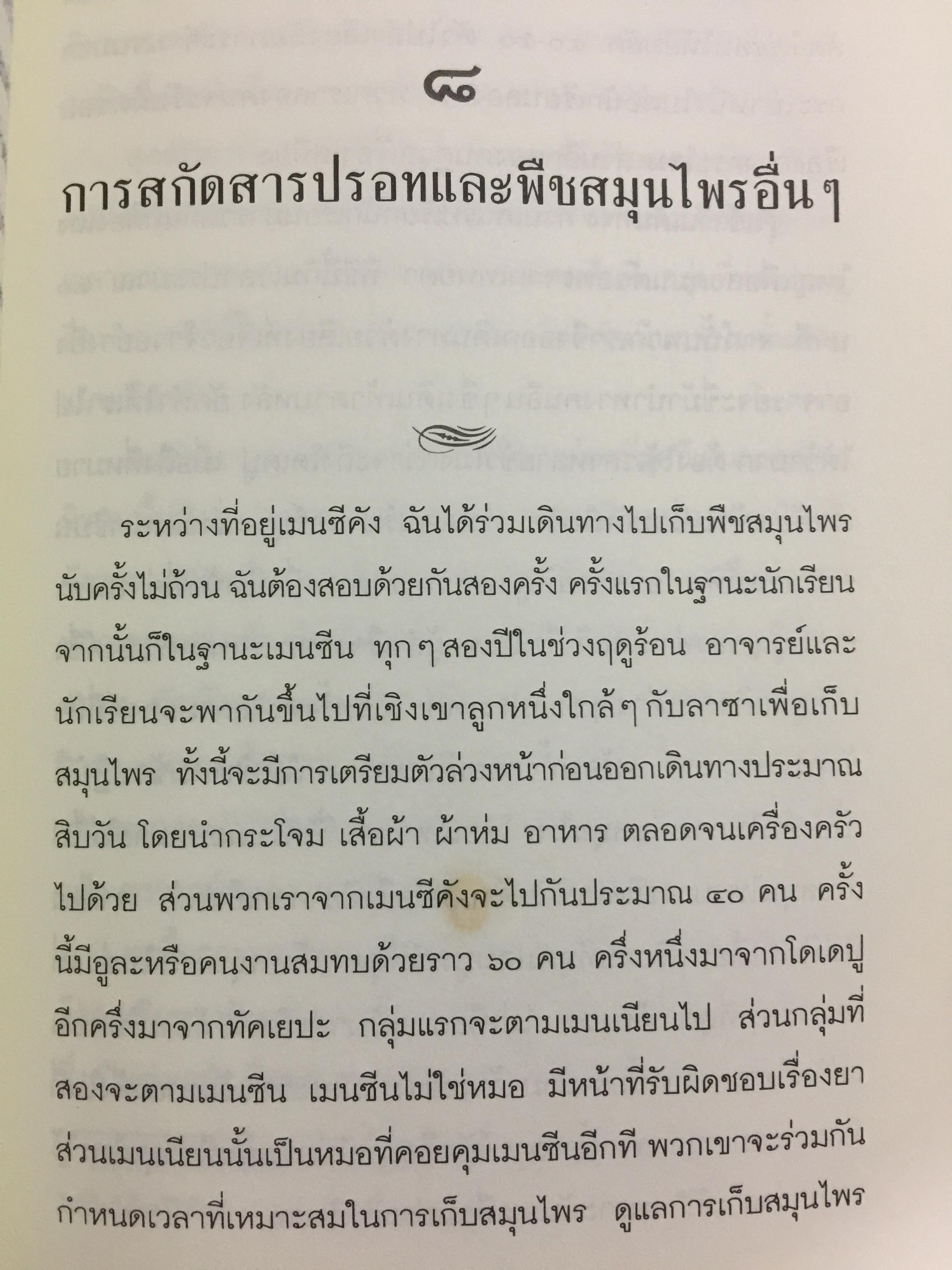 พระราชวังกลางสายรุ้ง The Rainbow Palace บันทึกการต่อสู้แห่งจิตวิญญาณของอดีตหมอหลวงทะไลลามะ ผู้เขียน เท็นซิน โชดรัค 2,500 กรัม
