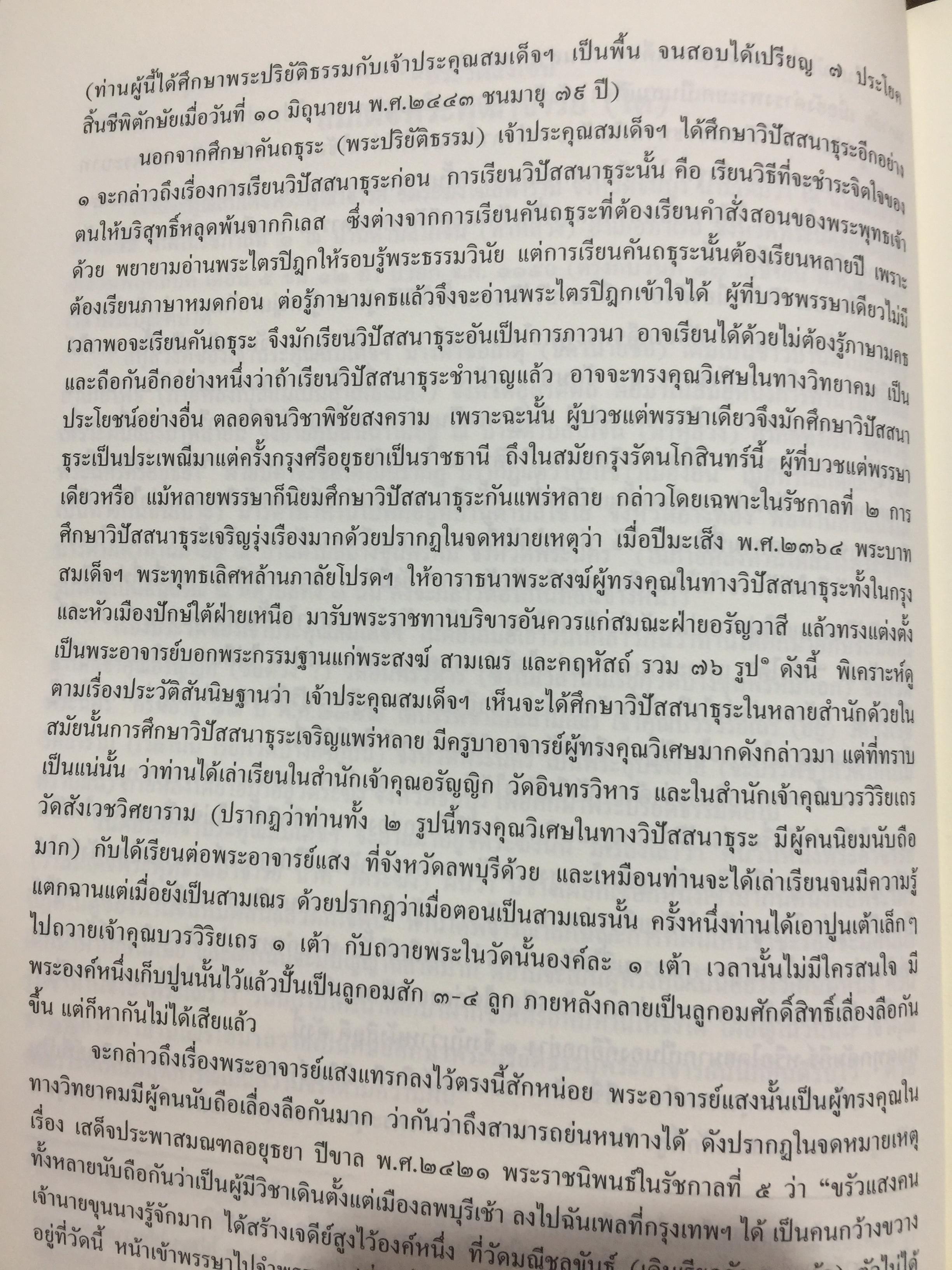 ประวัติ ว้ดระฆังโฆสิตารามวรมหาวิหาร. สมเด็จพระพุฒาจารย์ โต พรหมรังสี 0 กก.