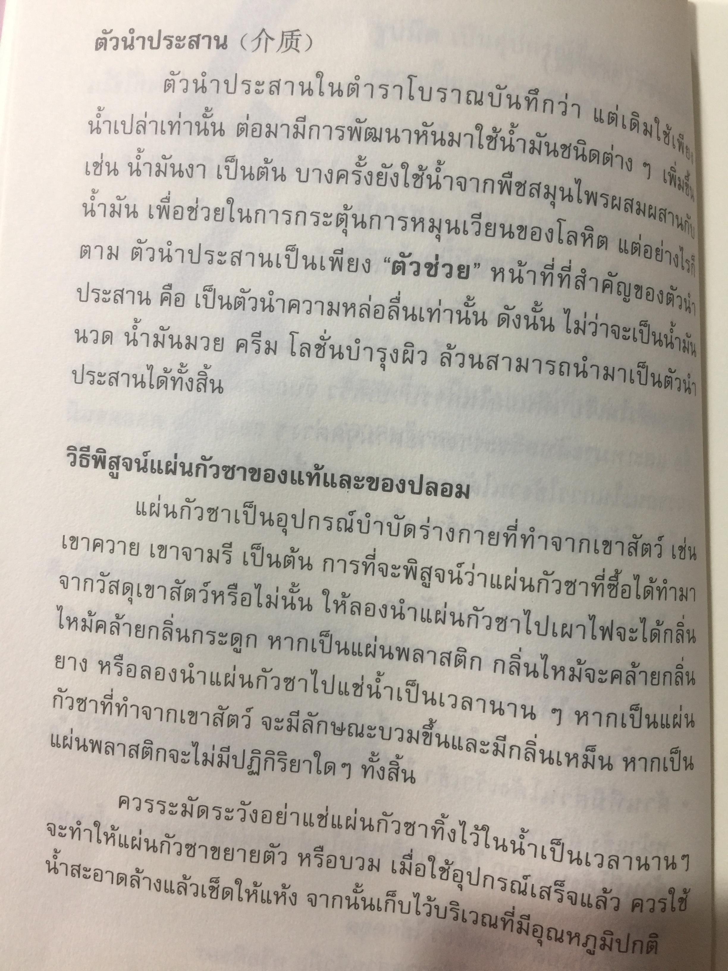 กัวซา บำบัดโรค. มหัศจรรย์ของการบำบัดและป้องกันโรค ง่าย สะดวก เห็นผลเร็ว. โดย อาจารย์หนาวเผยเซิน 1,500 กรัม