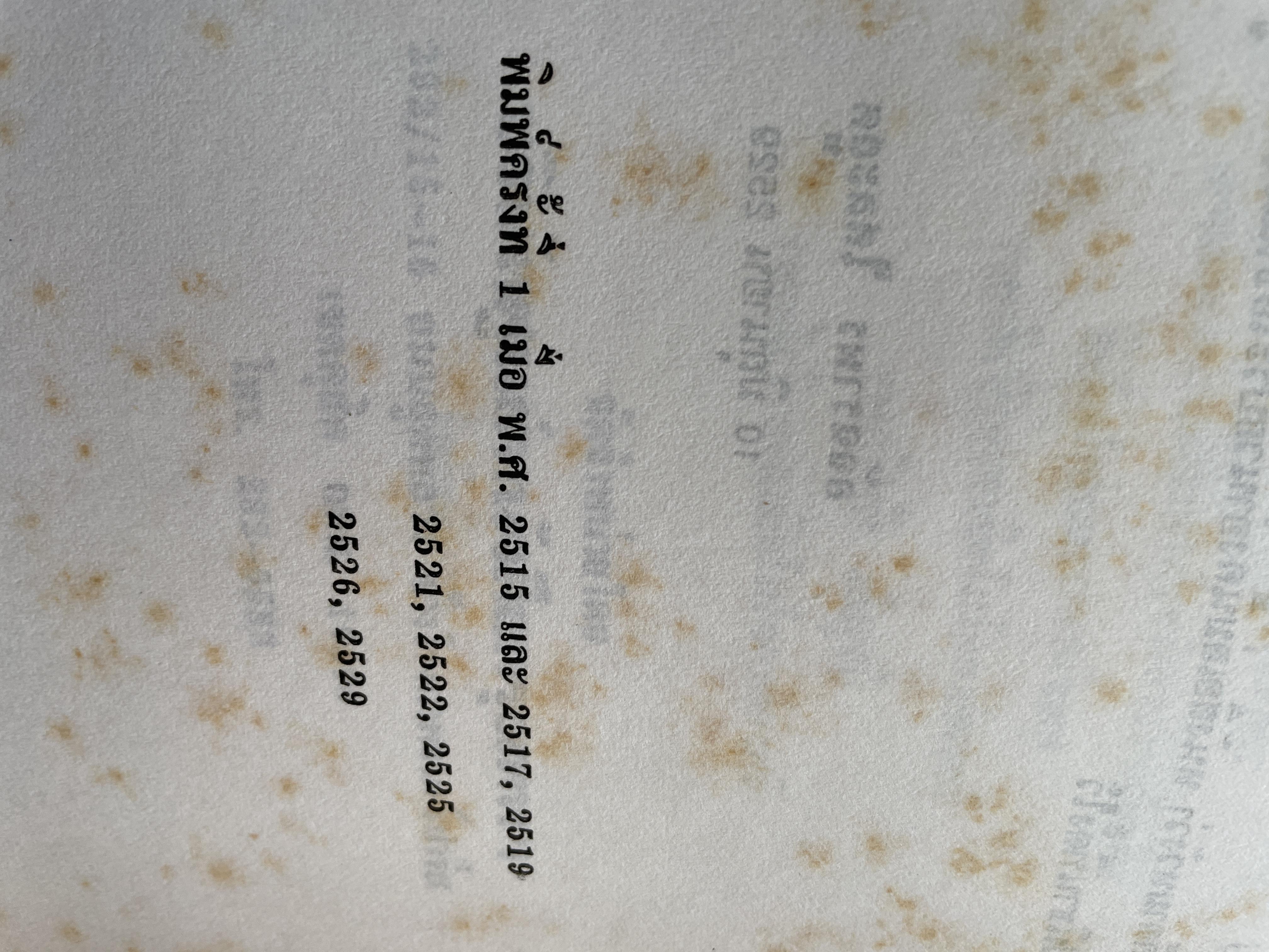 ความรู้เรือง ผ้า An Introduction to Textile Technology. ผู้เขียน ศาสตราจารย์พิเศษ อัจฉราพร ไศละสูค 4,500 กรัม