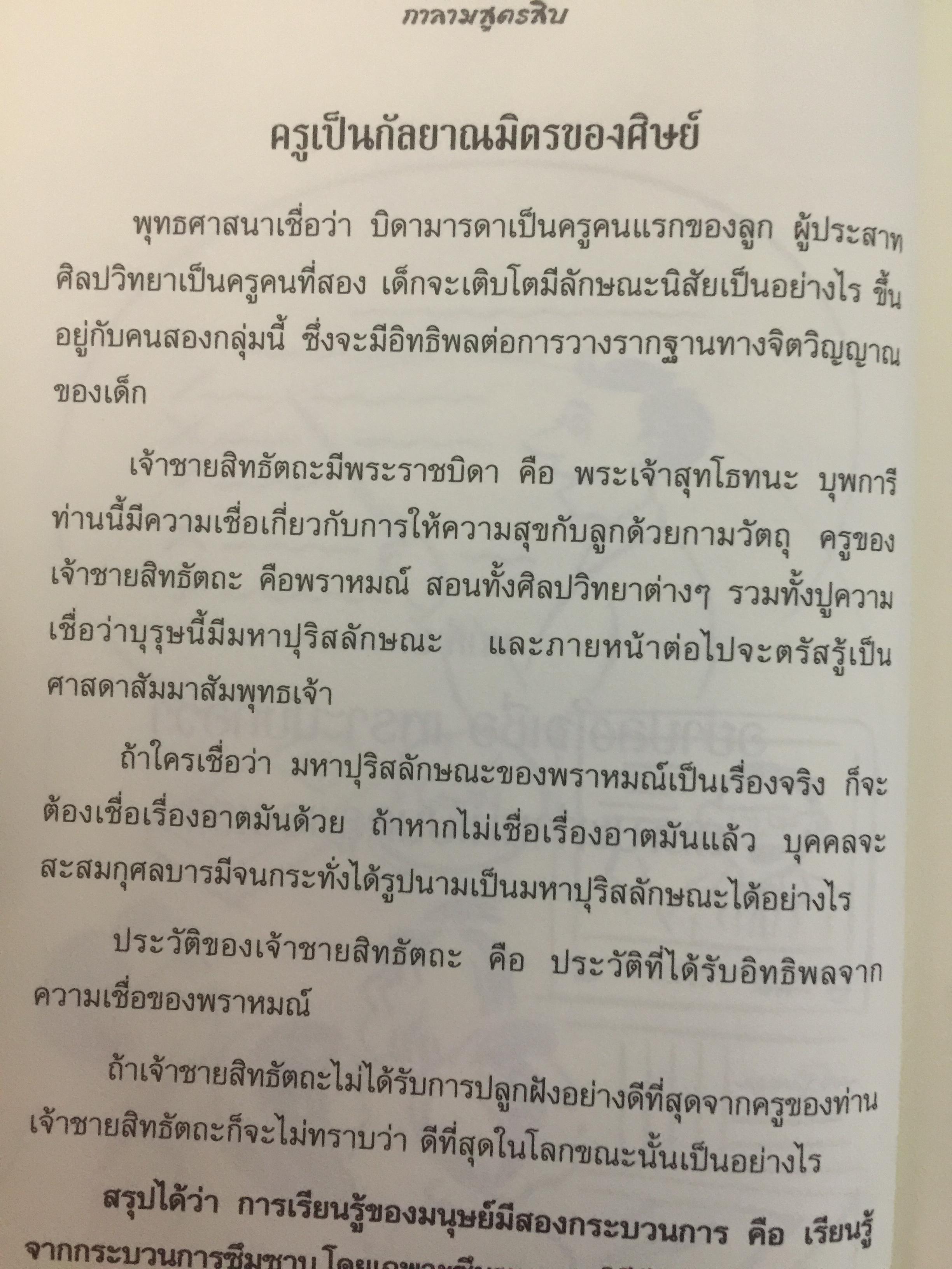 กาลามสูตรสิบ. ยอดสุดของการพัฒนาปัญญาธรรม. ผู้เขียน สิริวรุณ 0 กก.