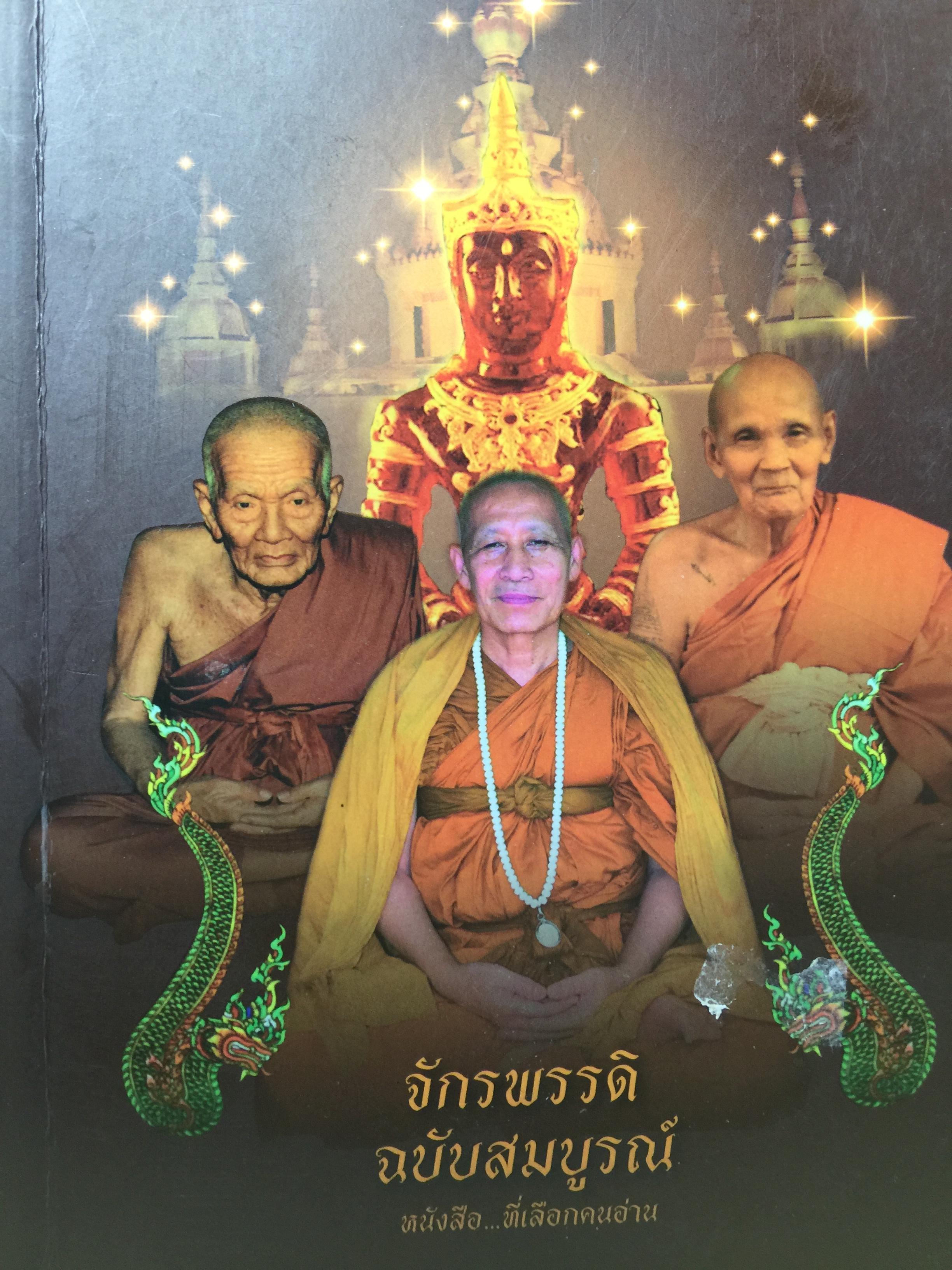 จักรพรรดิ ฉบับสมบูรณ์. หนังสือที่เลือกคนอ่าน 3 กก.