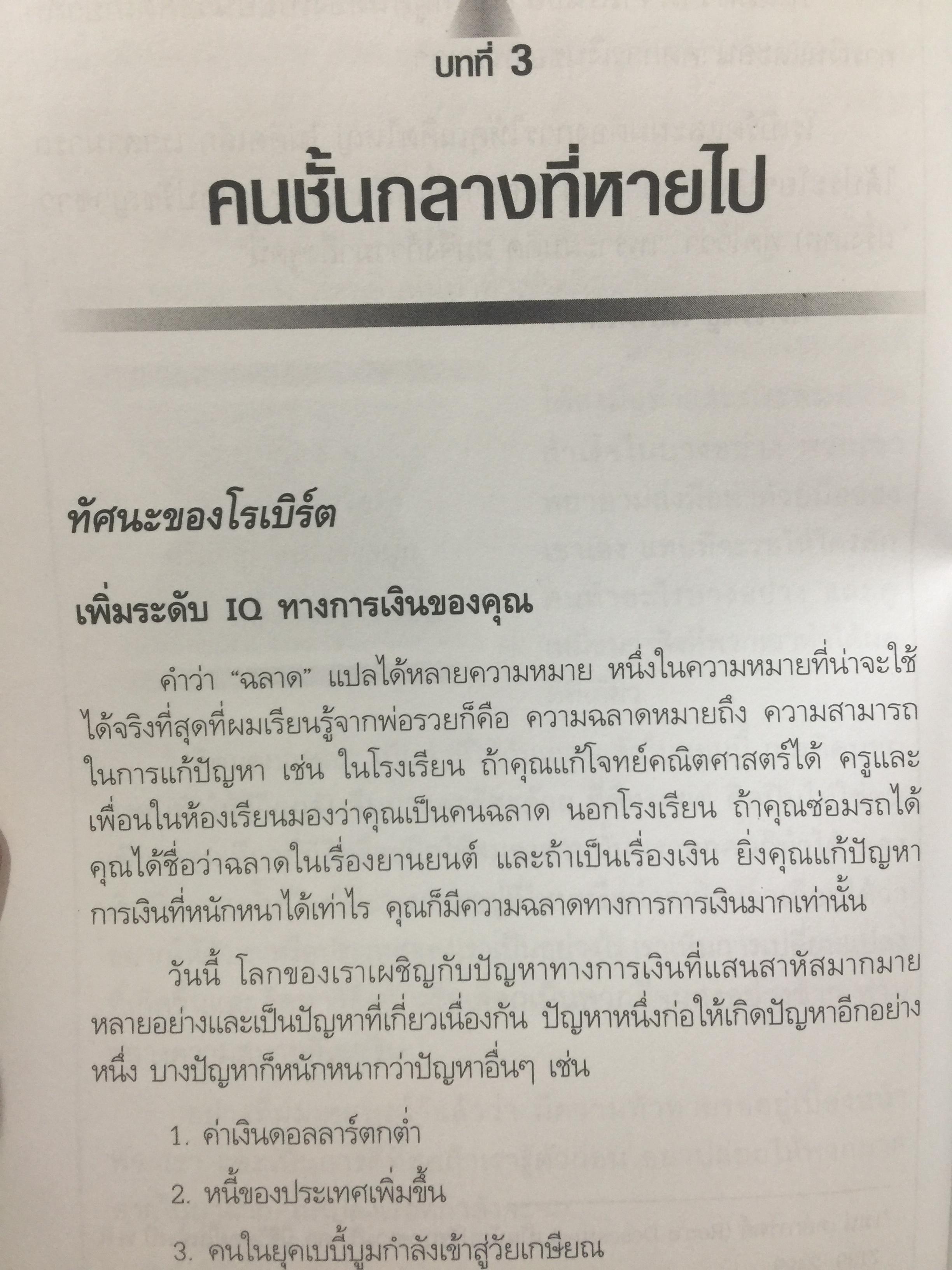 ชวนคุณให้รวย WHY WE WANT YOU TO BE RICH สองคน หนึ่งคมคิด Donald J. Trump และ Robert T. Kiyosaki เรียบเรียงโดย โอฬาร ภัทรกอบกิตติ์. และคณะ 2,500 กรัม