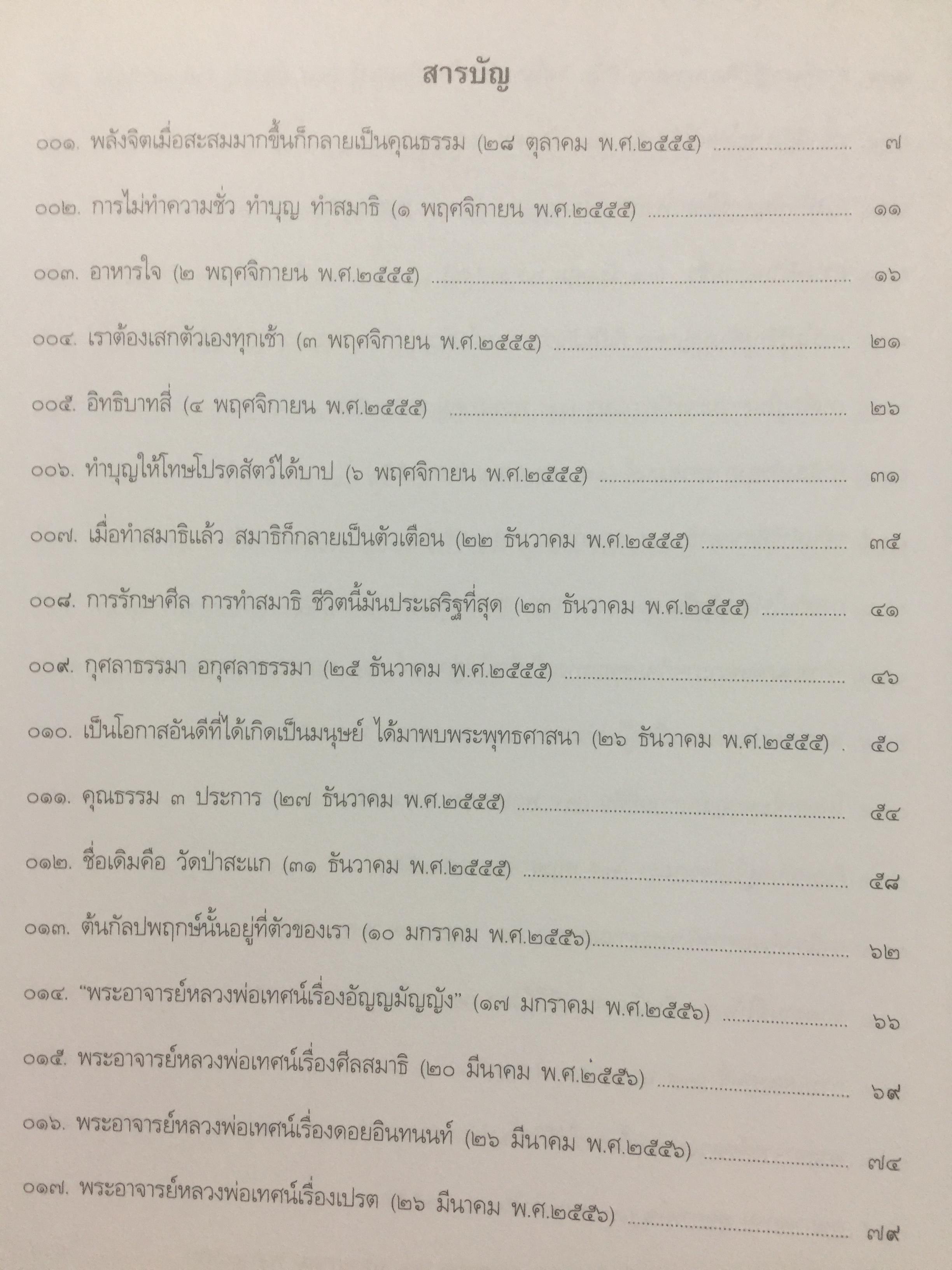 ธรรมะรุ่งอรุณ 5. พระธรรมมงคลญาณ 0 กก.