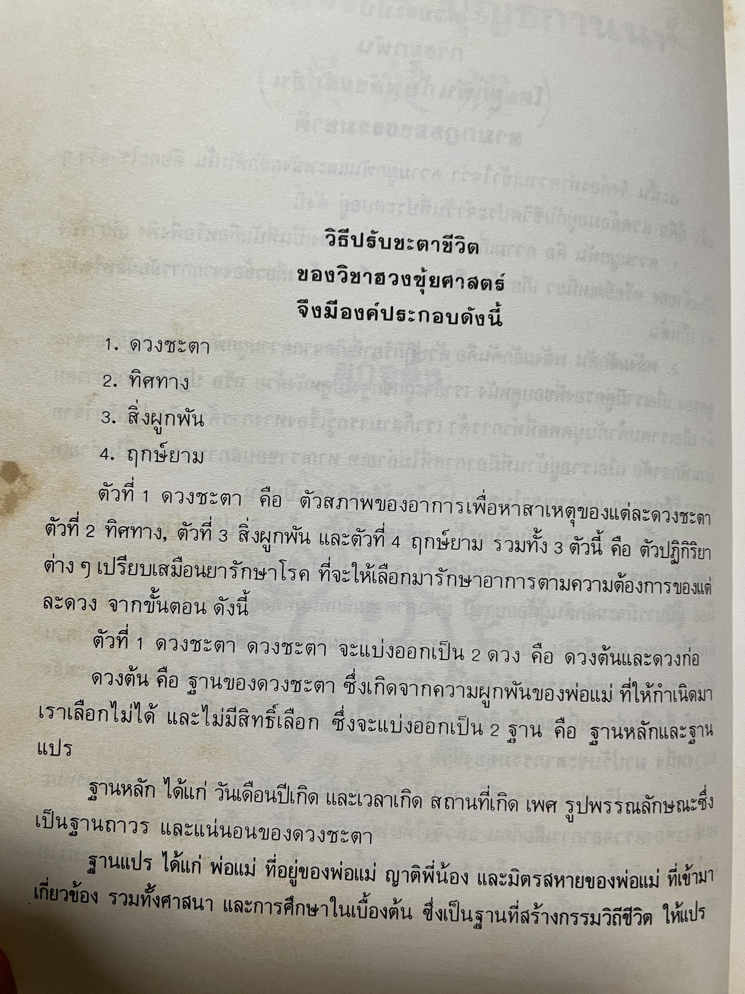 ปฎิทิน 3 ภาษา ไทย สากล จีน ตั้งแค่ พ:ศ.2446-2574 ปฎิทินผูกดวงจีน โดยย อาจารย์ชัยเทษฐ์ เชี่ยวเวช 4,500 กรัม