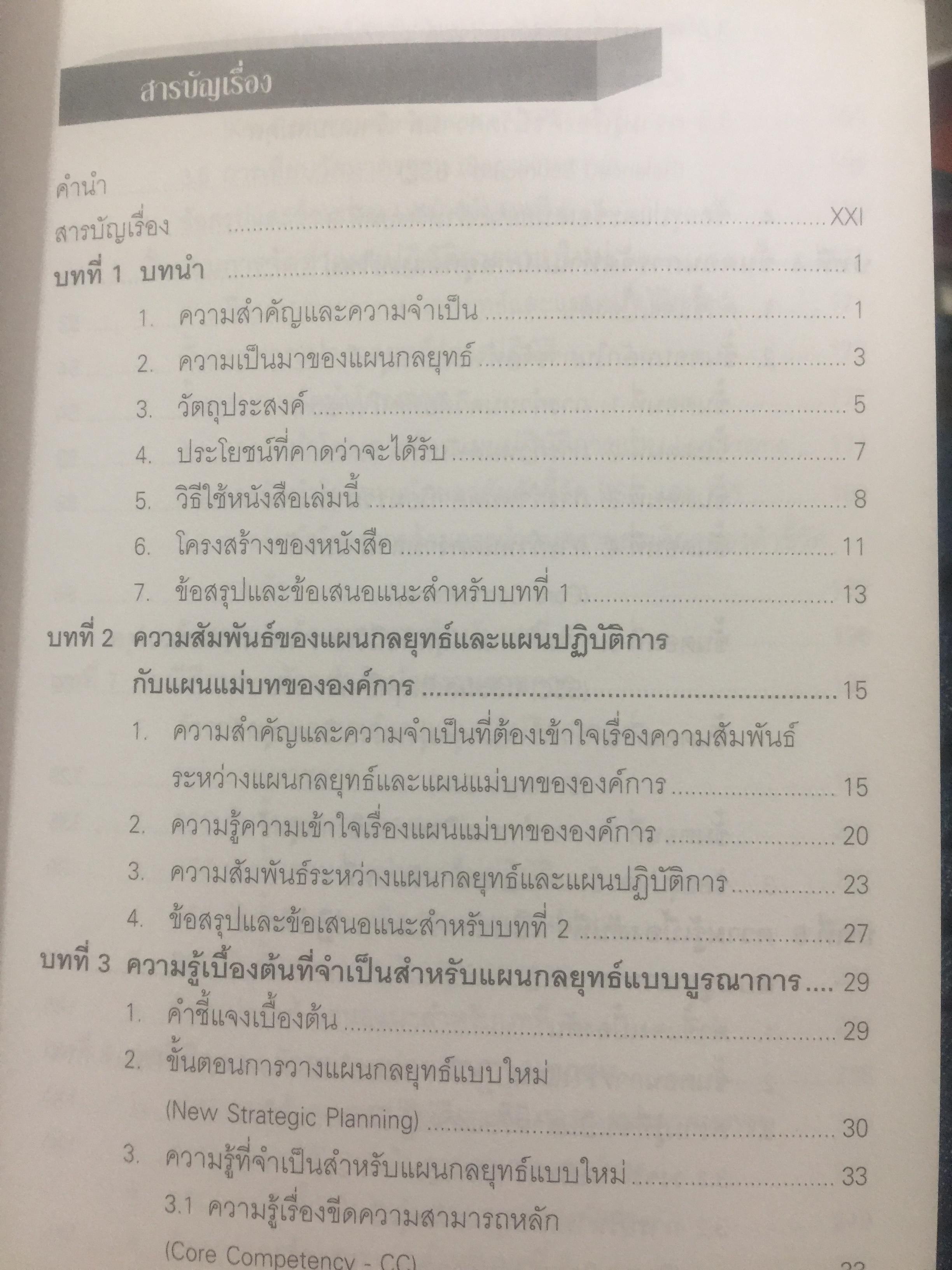 BSC. และ KPI. เพื่อการเติบโตขององค์กรอย่างยั่งยืน. มีตัวอย่างและวิธีปฎิบัติแบบครบวงจร ของหน่วยงานภาครัฐและเอกชน. ผู้เขียน ดร.วัฒนา พัฒนพงศ์ 0 กก.