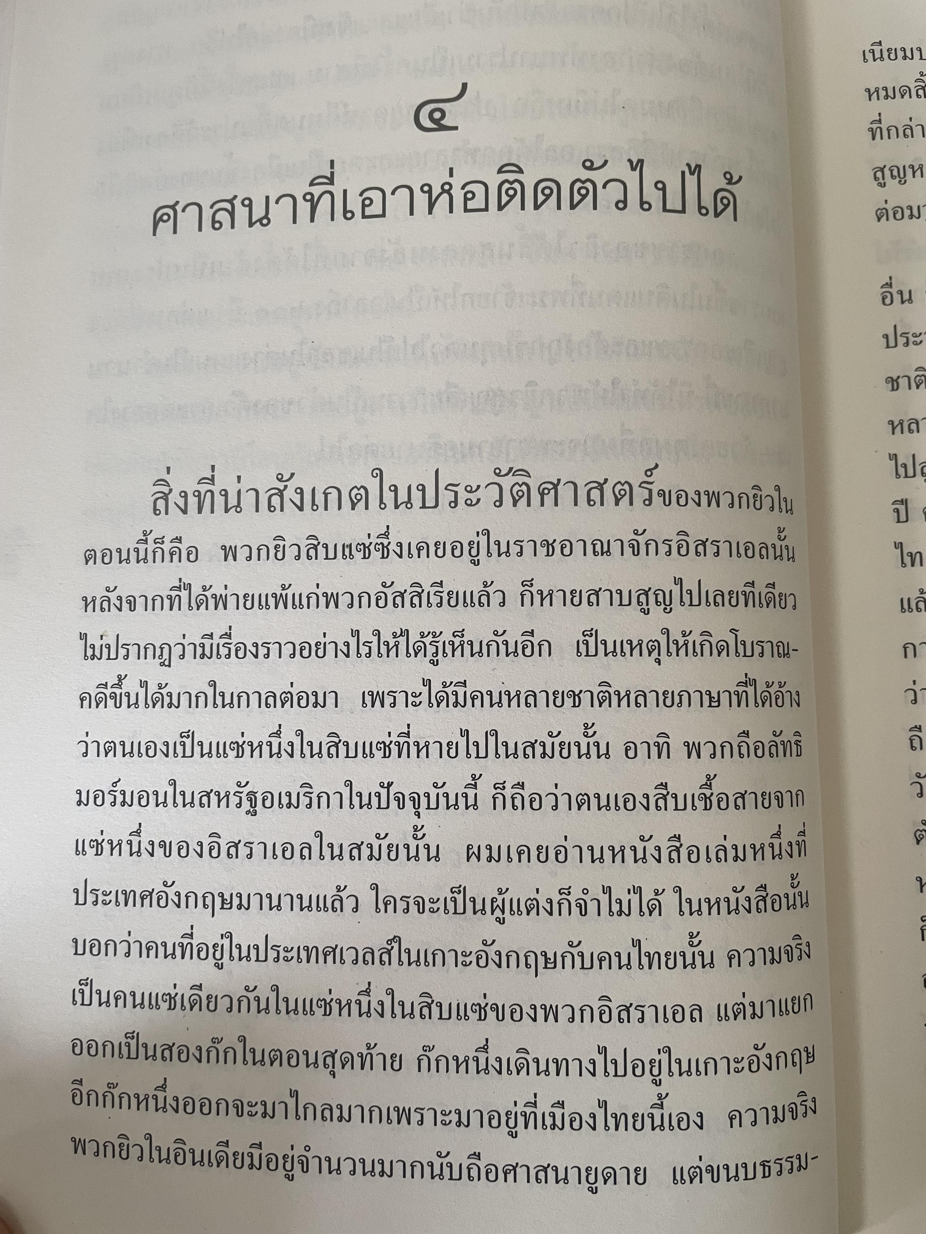 ยิว ผู้เขียน ม.ร.ว.คึกฤทธิ์ ปราโมช เป็นหนังสือมือสองสภาพดี 2,200 กรัม