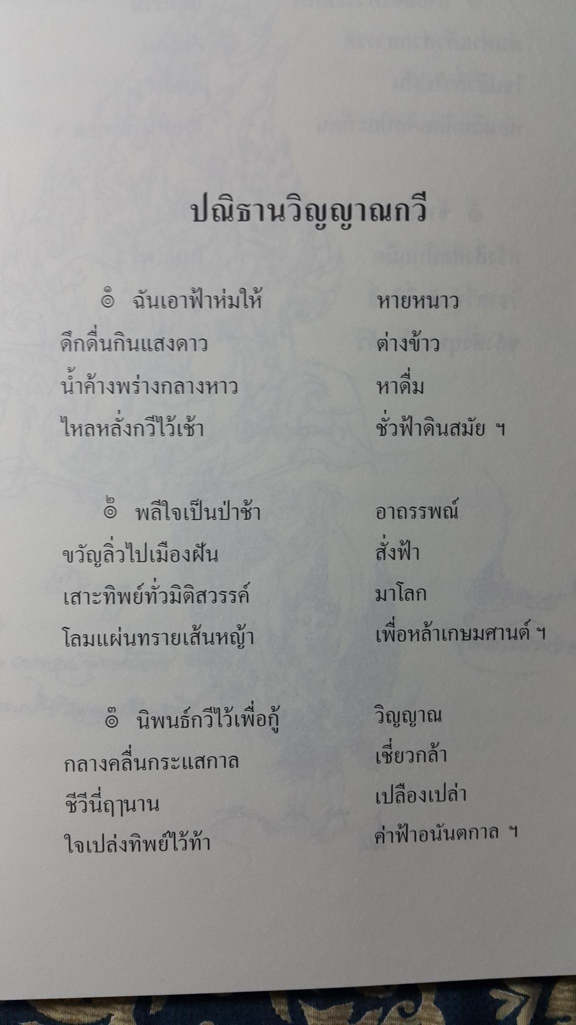 หยาดน้ำค้าง คือน้ำตาของเวลา อังคาร กัลยาณพงศ์ 0 กก.