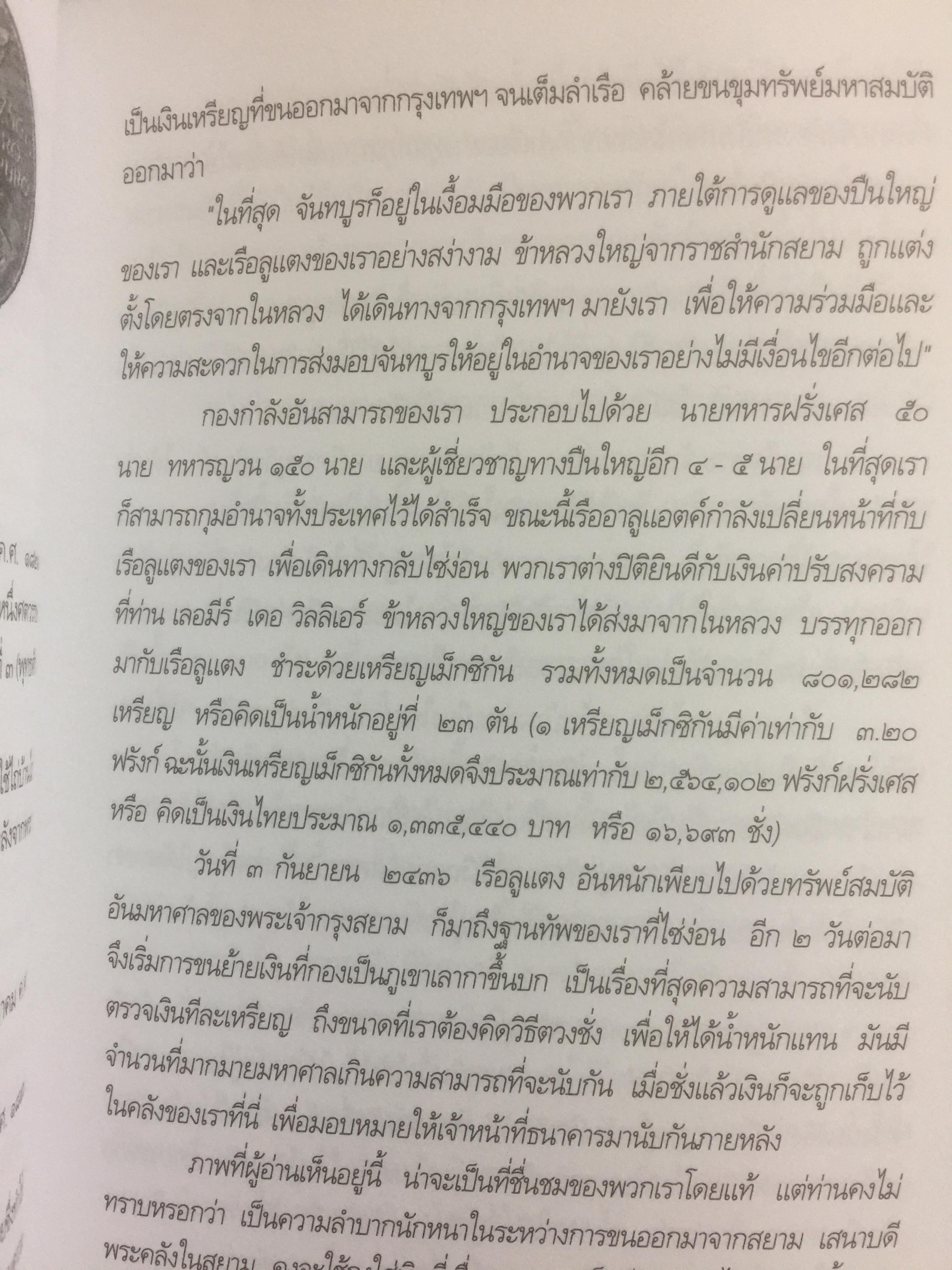 พระราชประวัติและพระราชกรณียกิจพระบาทสมเด็จพระนั่งเกล้าเจ้าอยู่หัว พระมหาเจษฎาราชเจ้า และเหตุการณ์ในรัชสมัย 0 กก.