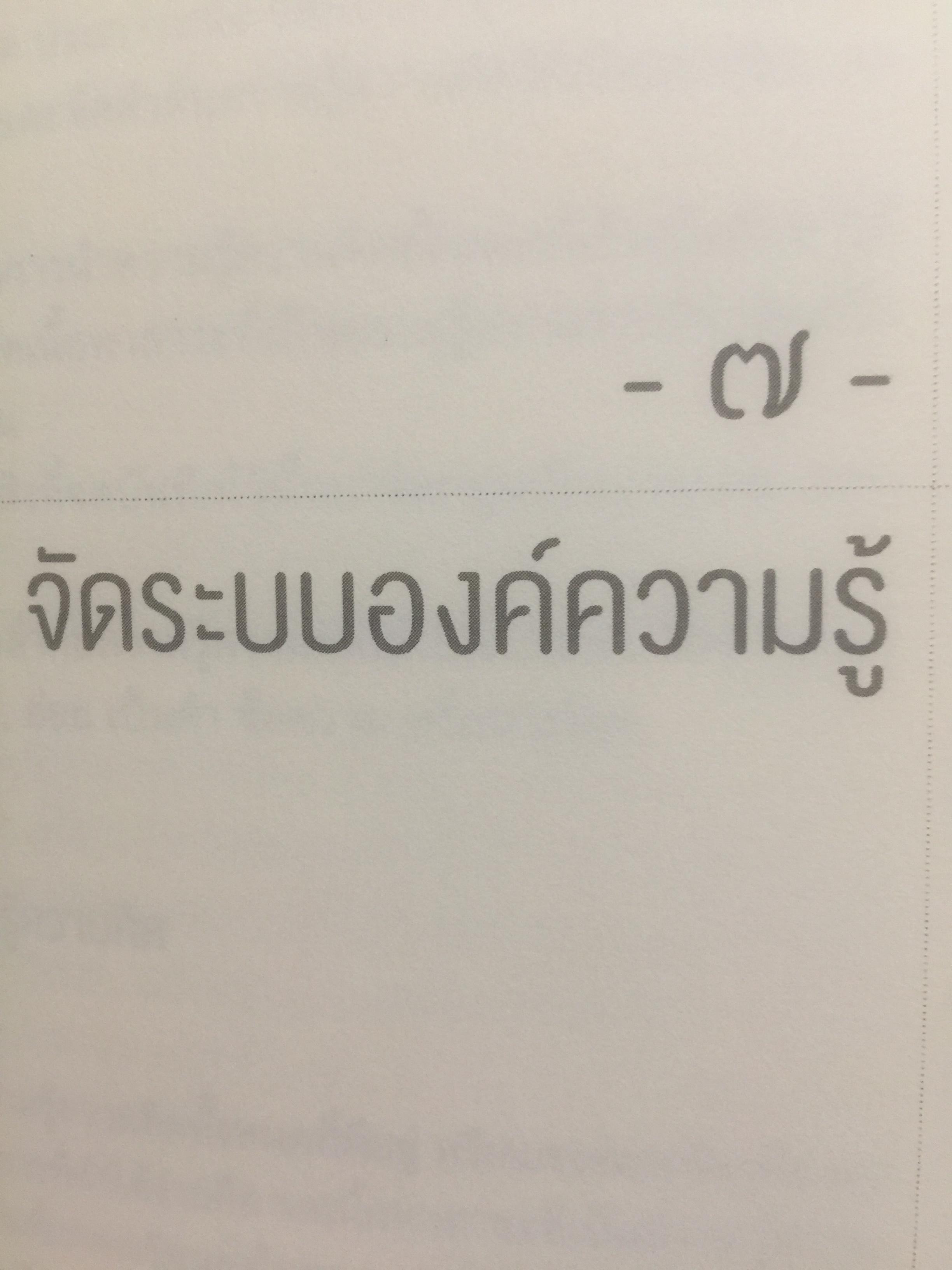 เขียนอย่างมีศิลป์. ผู้เขียน บุญยงค์ เกศเทศ 0 กก.