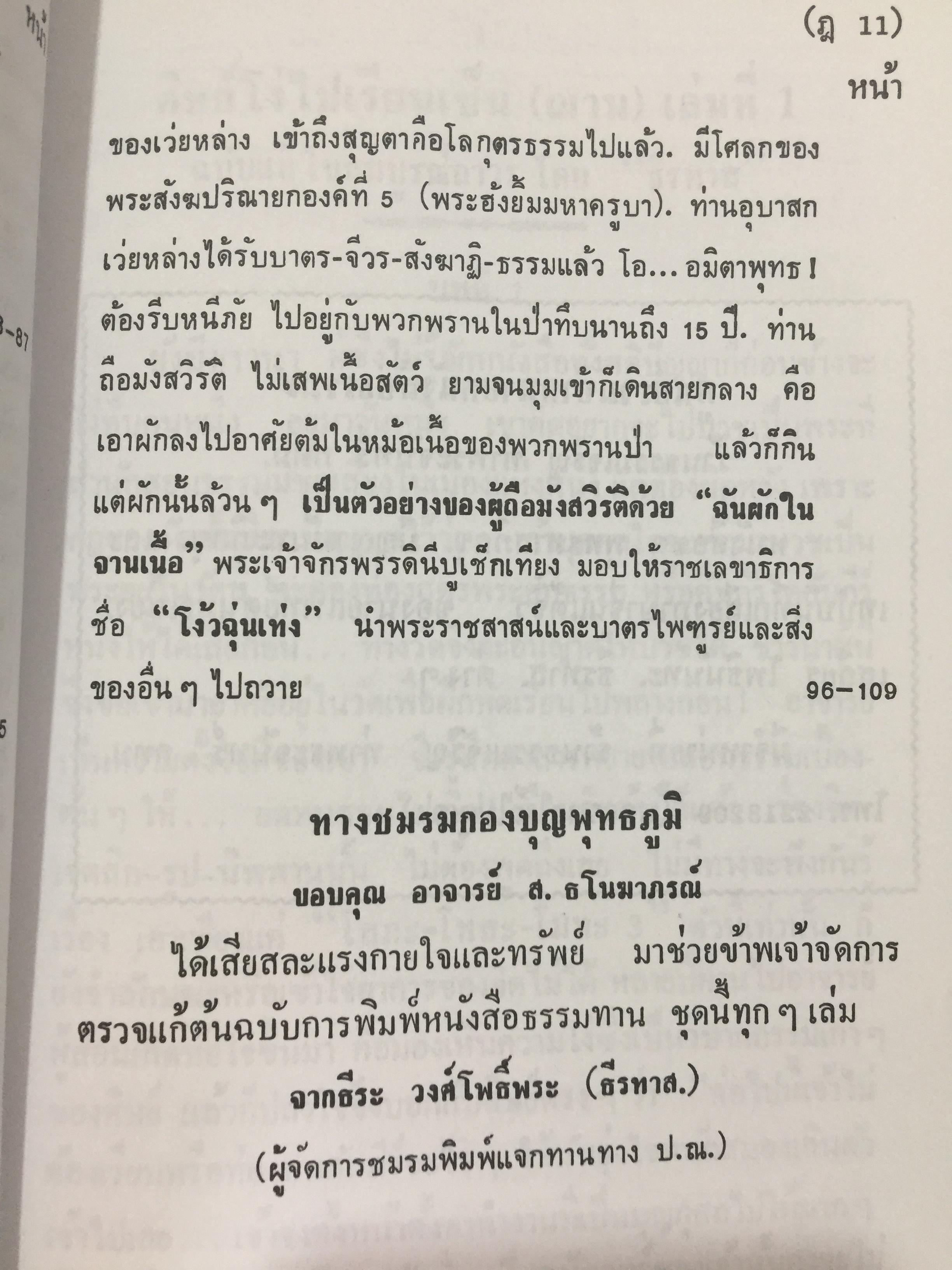 ศิษย์โง่ไปเรียนเซ็น เล่ม 1. แปลและเรียบเรียงโดย ธีรทาส. ศิลาจารึกเคล็ดลับ การถ่ายทอดเซ็น 500 กรัม