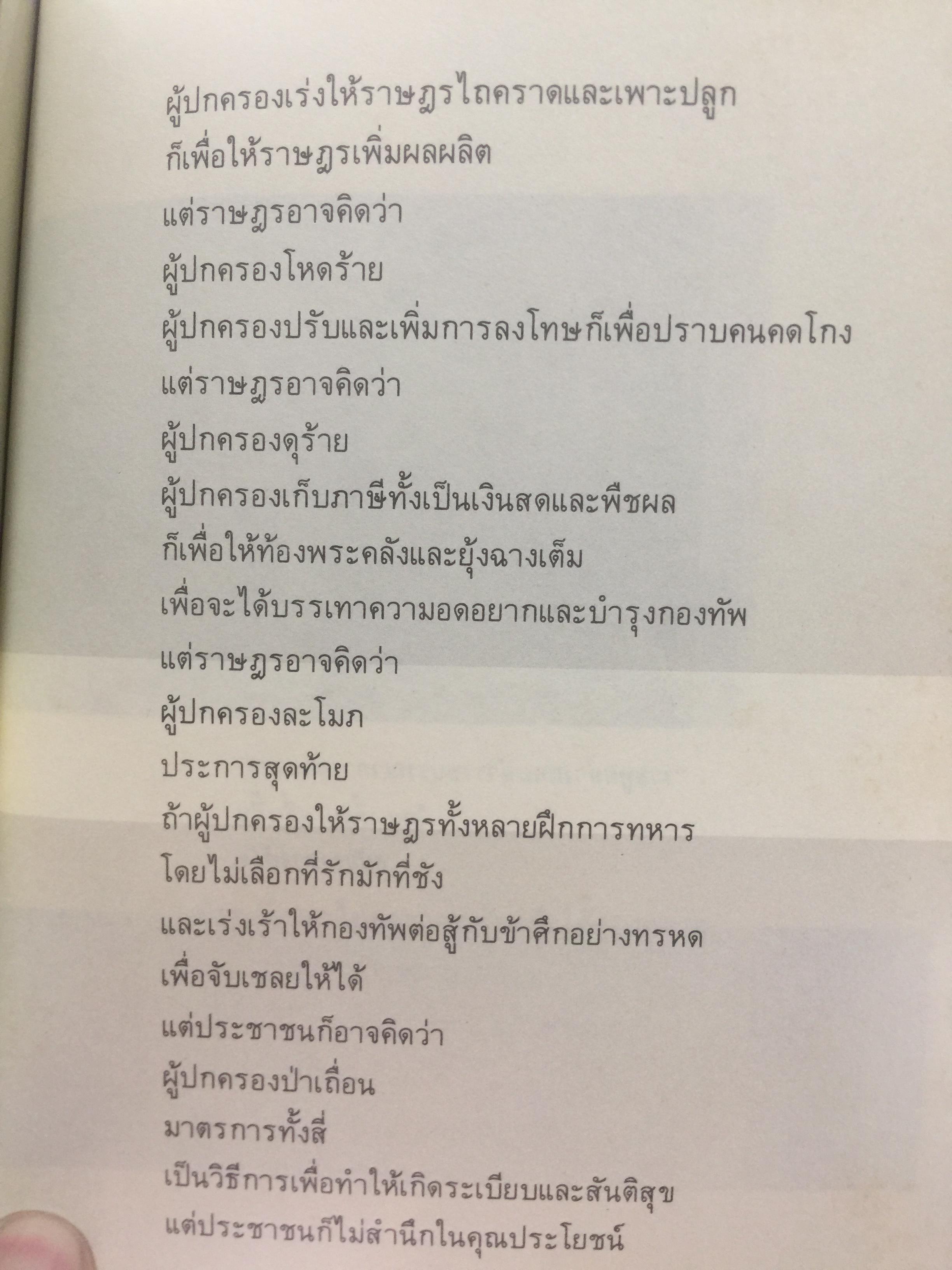 คัมภีร์จีน ราชวงศ์สำคัญที่ปกครองจีน. คัมภีร์ขงจื้อ-เต๋า-ม่อจื้อ-ฝ่าเจีย 0 กก.