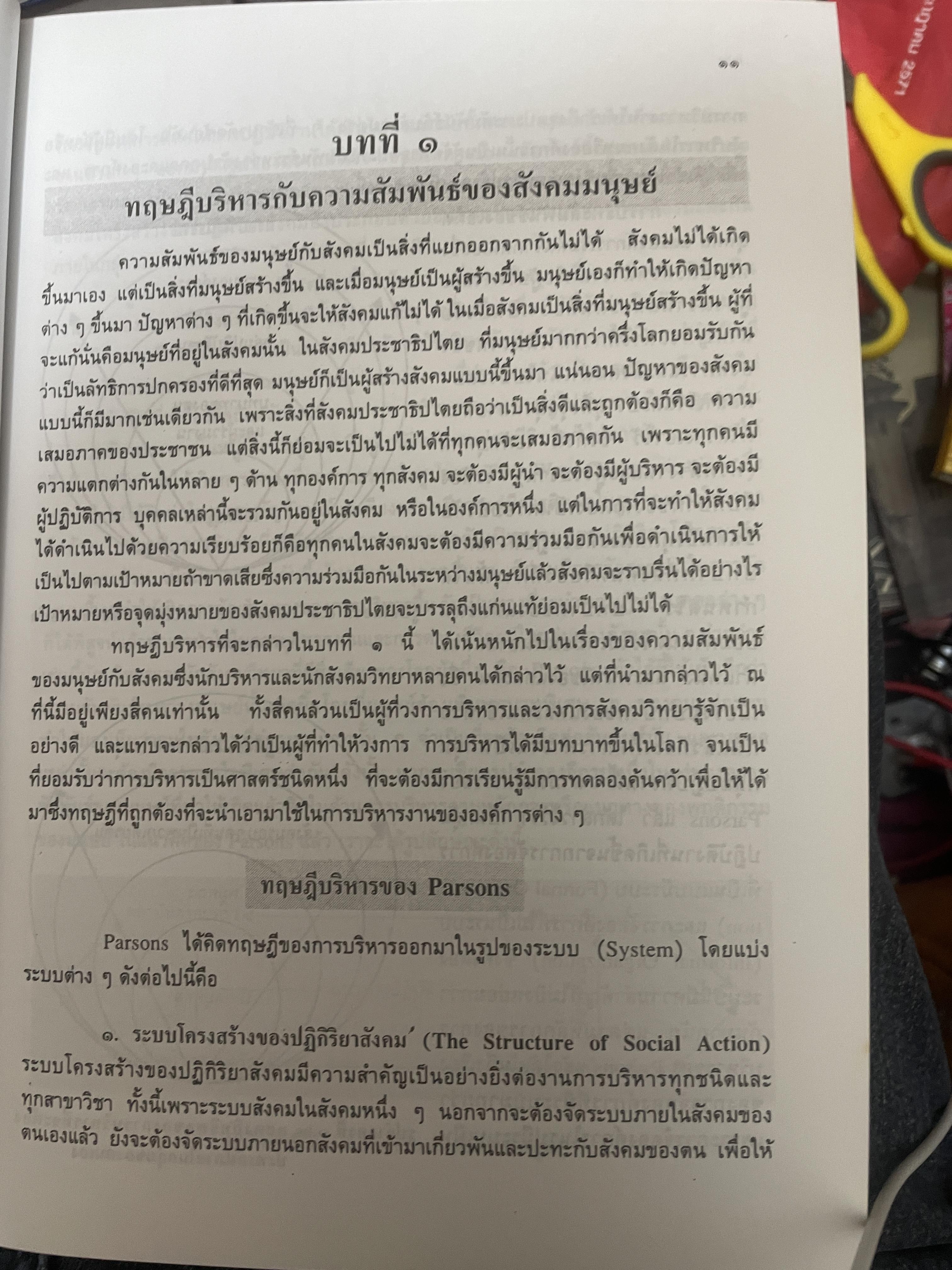ทฤษฎีบริหาร โดย รศ.ดร.เจริญผล สุวรรณโขติ 2,200 กรัม