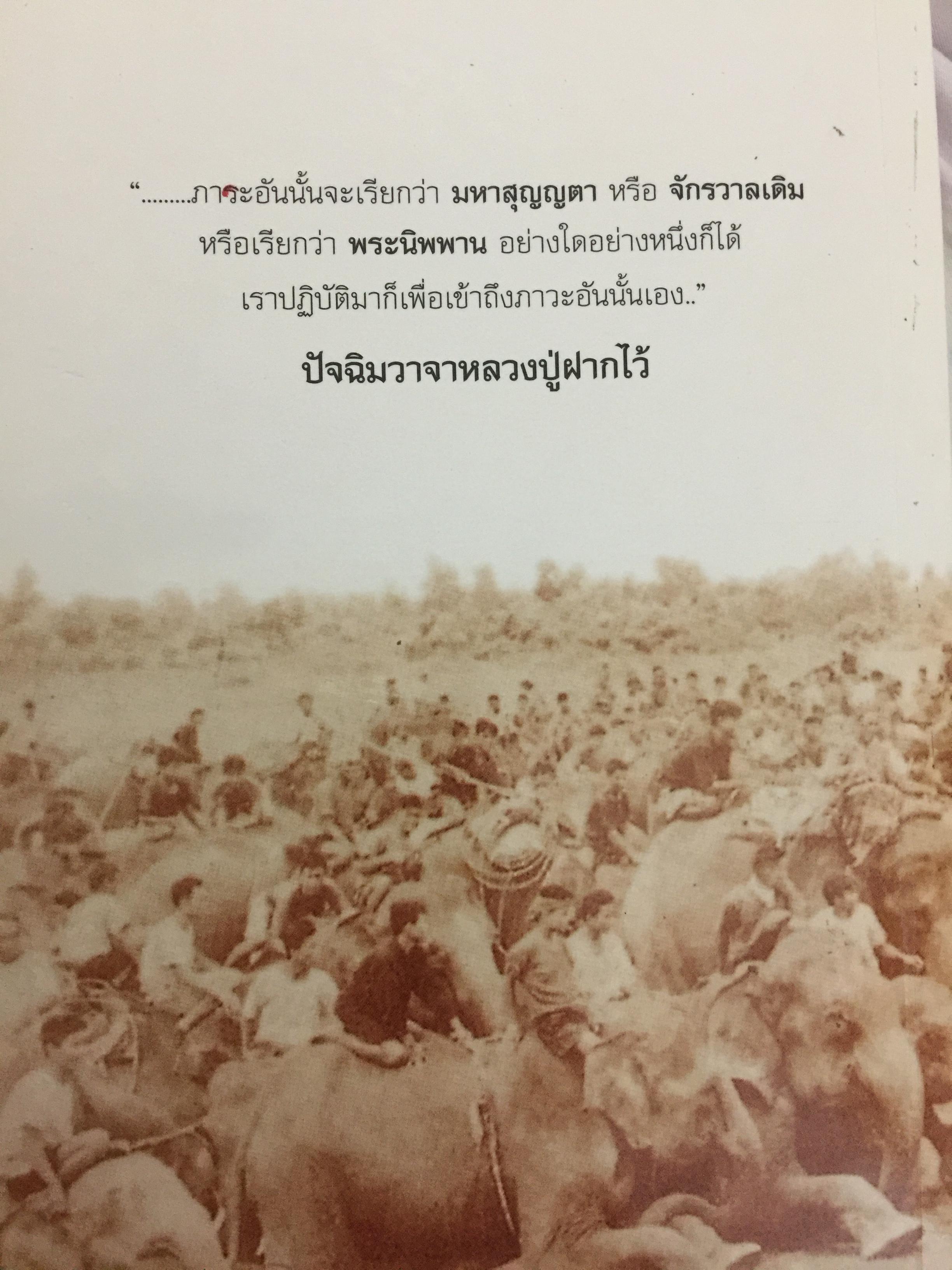 หลวงปู่ดุลย์ อตุโล. วัดบูรพาราม อำเภอเมือง จังหวัดสุรินทร์ 5,500 กรัม