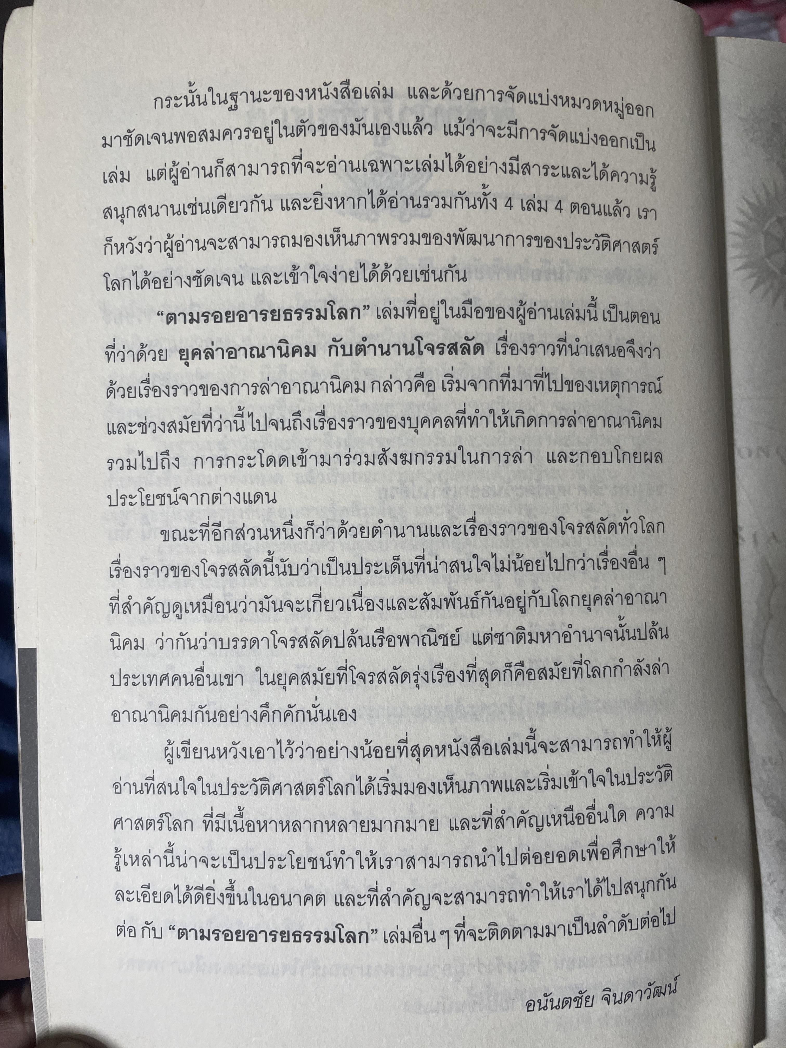 ยุคล่าอาณานิคมกับตำนานโจรสลัด 500 กรัม