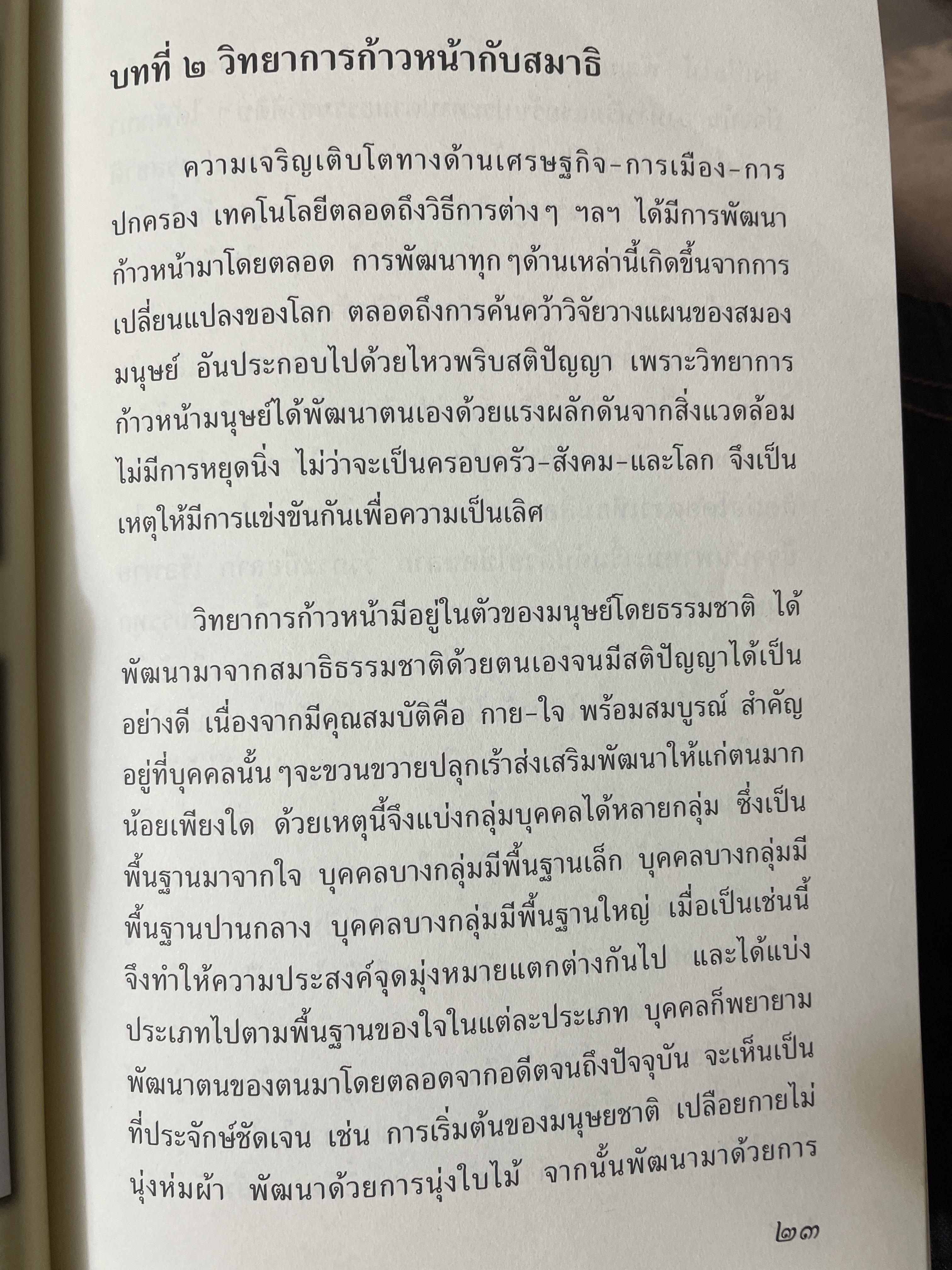 หลักสูตรครูสมาธิ-ชั้นสุง พระธรรมมงคลญาณ(หลวงพ่อวิริยังค์ สิรินฺธโร) 800 กรัม