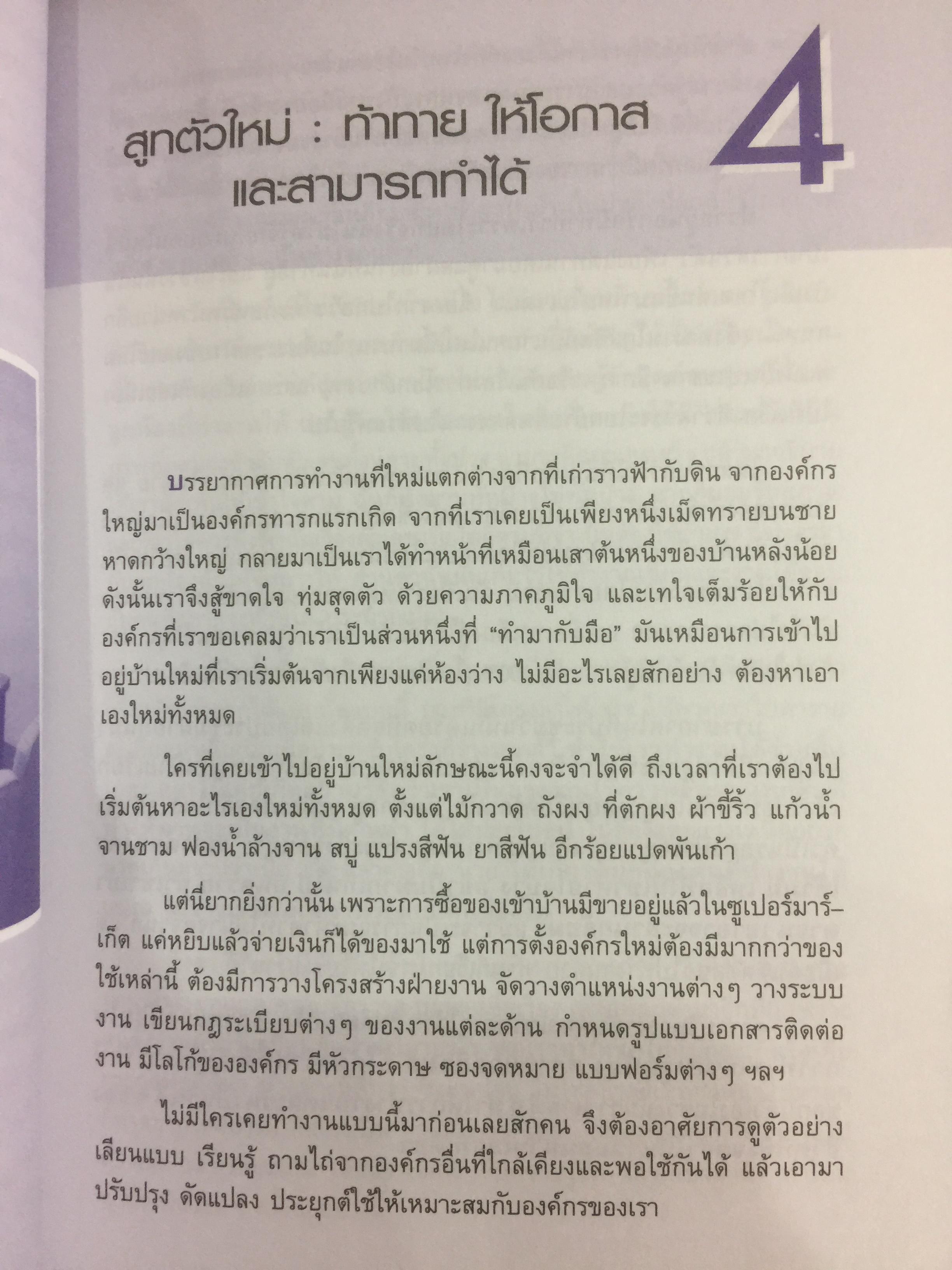 สลัดสูท…ไปเป็นเจ๊ จากเจ๊ …ไปเป็นแจ๋ว ประสบการณ์ชีวิตสำหรับมนุษย์เงินเดือน และคนตะกายดาว ที่กำลังเบื่อฯอยากฯ กล้าฯกลัวๆ ที่จะผันตัวเองไปเป็น เถ้าแก่น้อย ผู้เขียน วาริณี แย้มบุญเรือง 1,500 กรัม