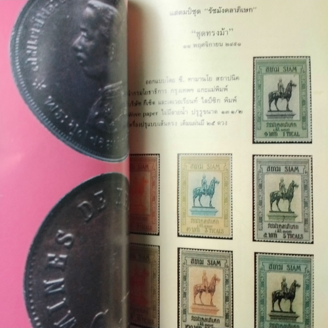 เหรียญรัชกาลที่5 และ ศิลปวัตถุนานาชนิด ฉบับสมบูรณ์ที่สุด หาชมยาก โดย เซียนพระ สภาพสะสม