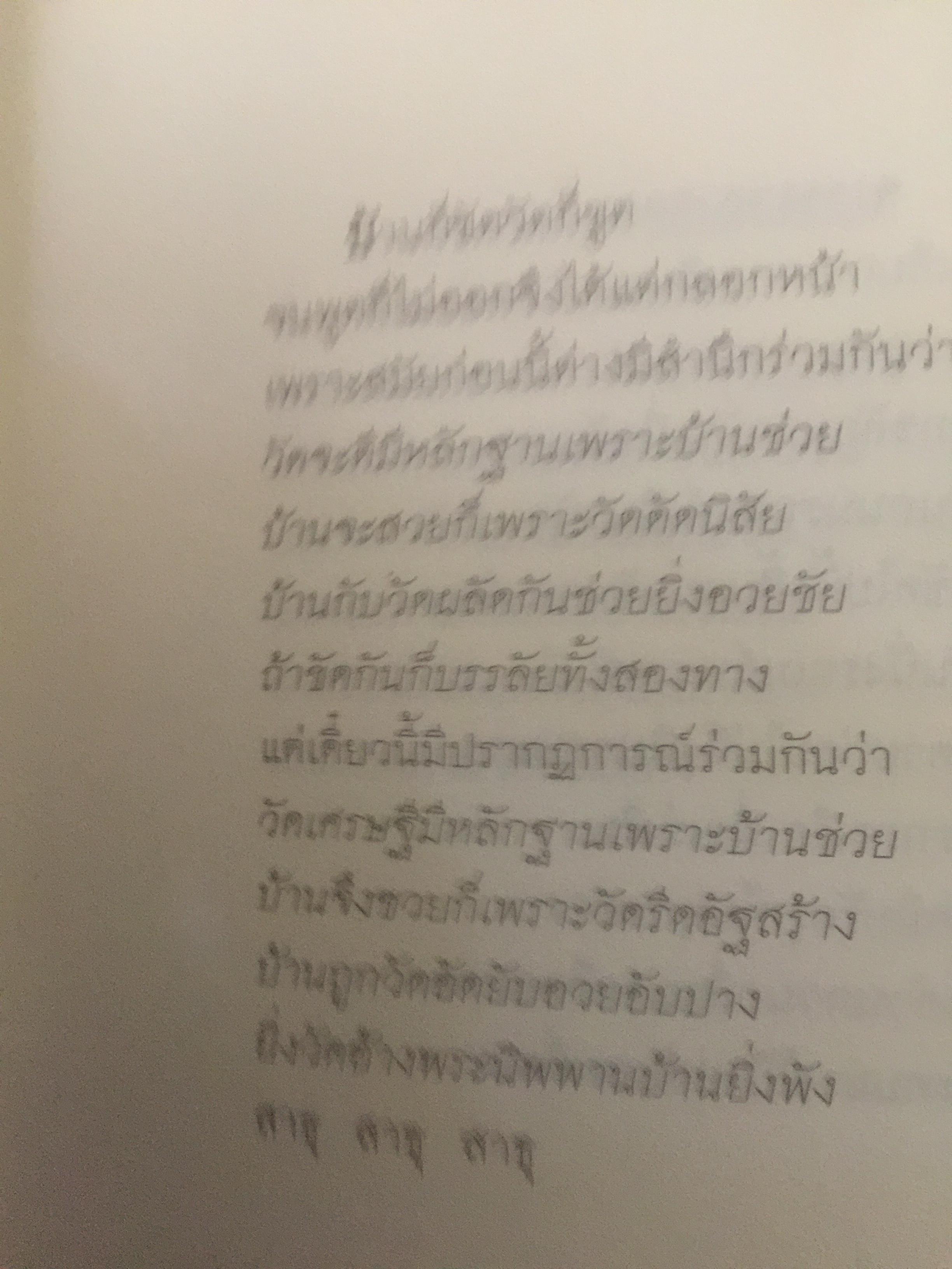 กลอนกัมปนาท รวมบทกลอนคัดสรรของ สุจิตต์ วงษ์เทศ 0 กก.