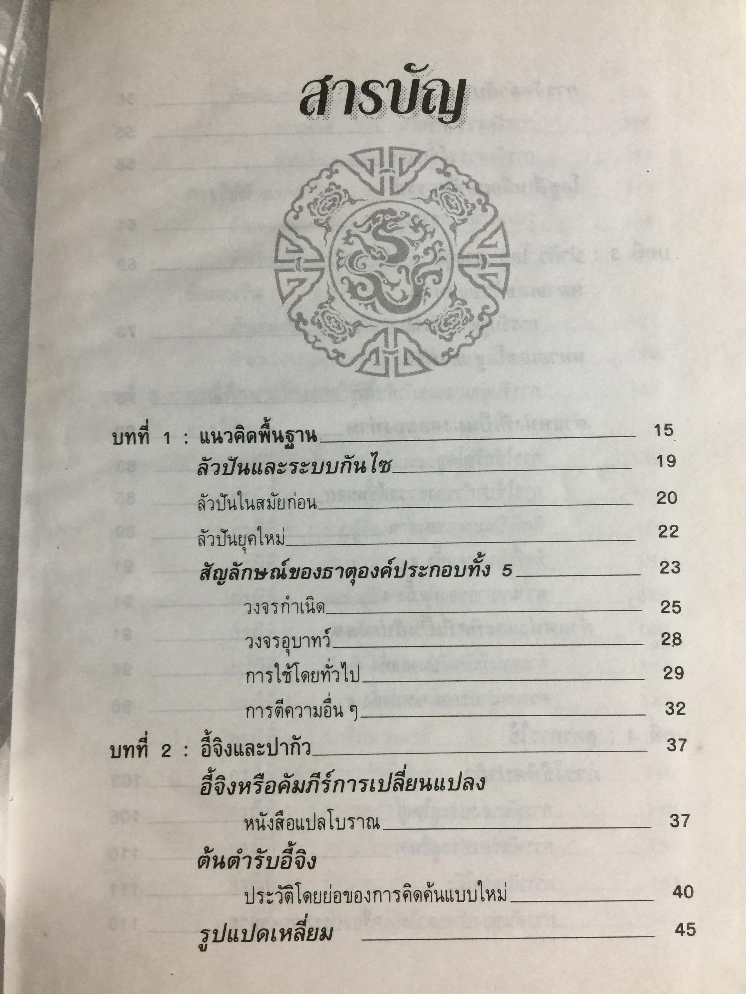 คู่มือศึกษาปรัชญา ฮวงจุ้ย. เป็นคัมภีร์ดูทิศทาง และปรับพลังซี่ของท่านให้เข้ากับบรรยากาศแวดล้อมเพื่อสร้างฮวงจุ้ยที่เป็นเลิศสำหรับตนเอง ผู้เขียน เสาวลักษณ์ ทองทับ เรียบเรียง 0 กก.