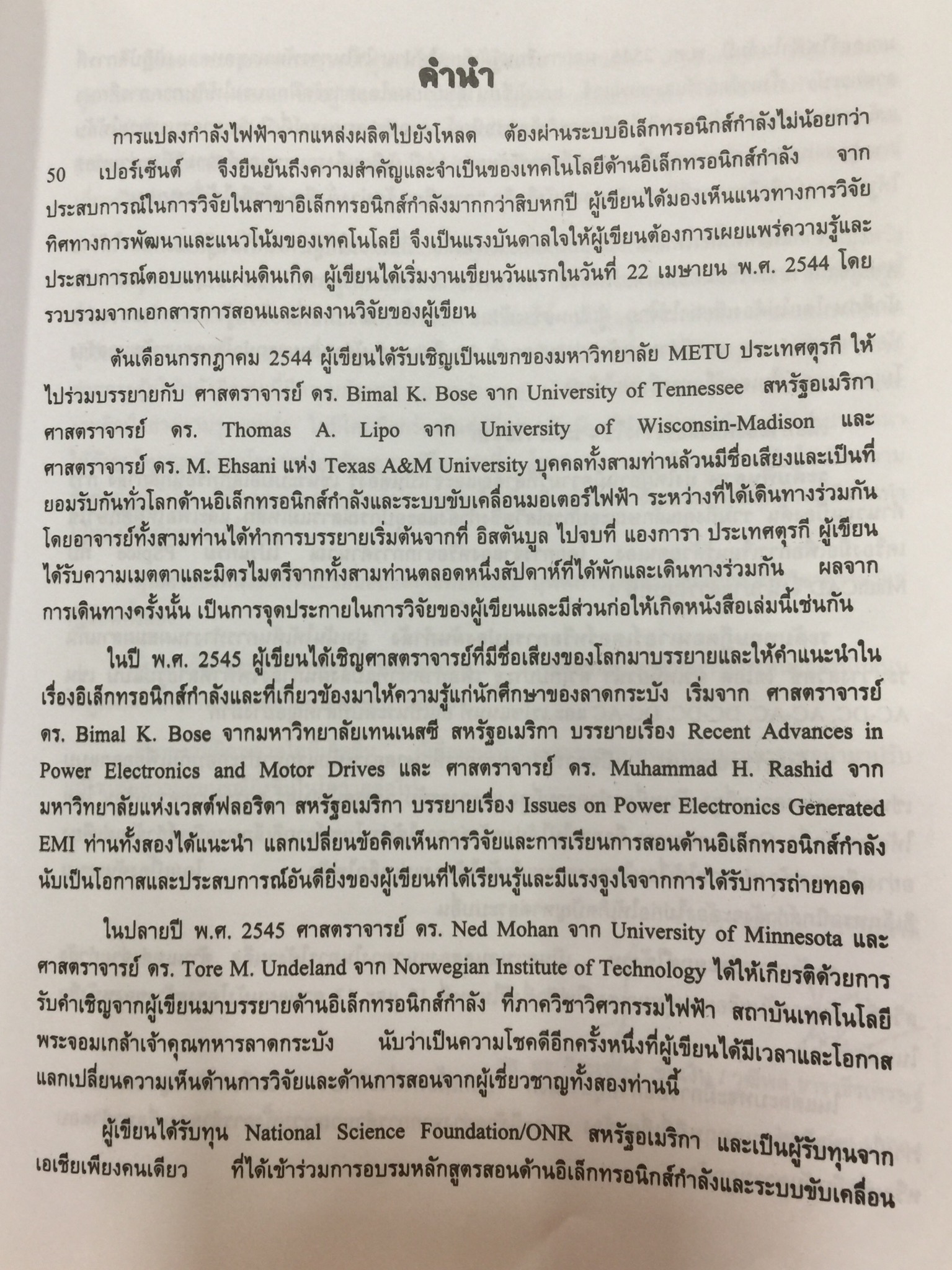 อิเล็กทรอนิกส์กำลัง. Power Electronics ผู้เขียน รองศาสตราจารย์ ดร.วีระเชษฐ์ ขันเงิน / วุฒิพล ธาราธีรเศรษฐ์ คณะวิศวกรรมศาสตร์ สถาบันเทคโนโลยีพระจอมเกล้าเจ้าคุณทหารลาดกระบัง 0 กก.