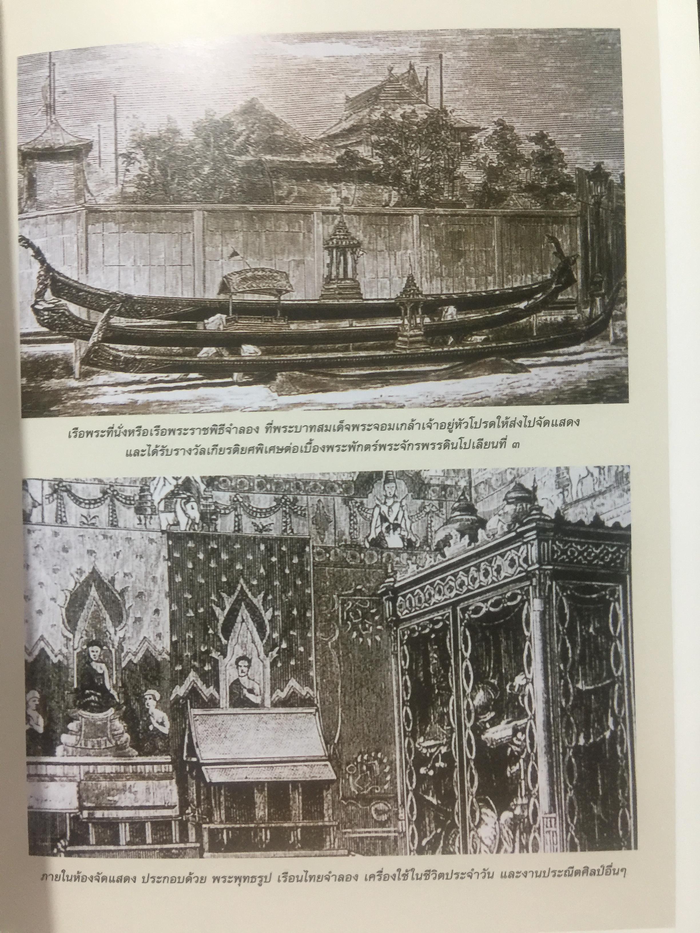 ศิลปกรรมแบบพระราชนิยม พระบาทสมเด็จพระจอมเกล้าเจ้าอยู่หัว จัดพิมพ์โดย กรมศิลปากรกระทรวงวัฒนธรรม พุทธศักราช 2549 0 กก.