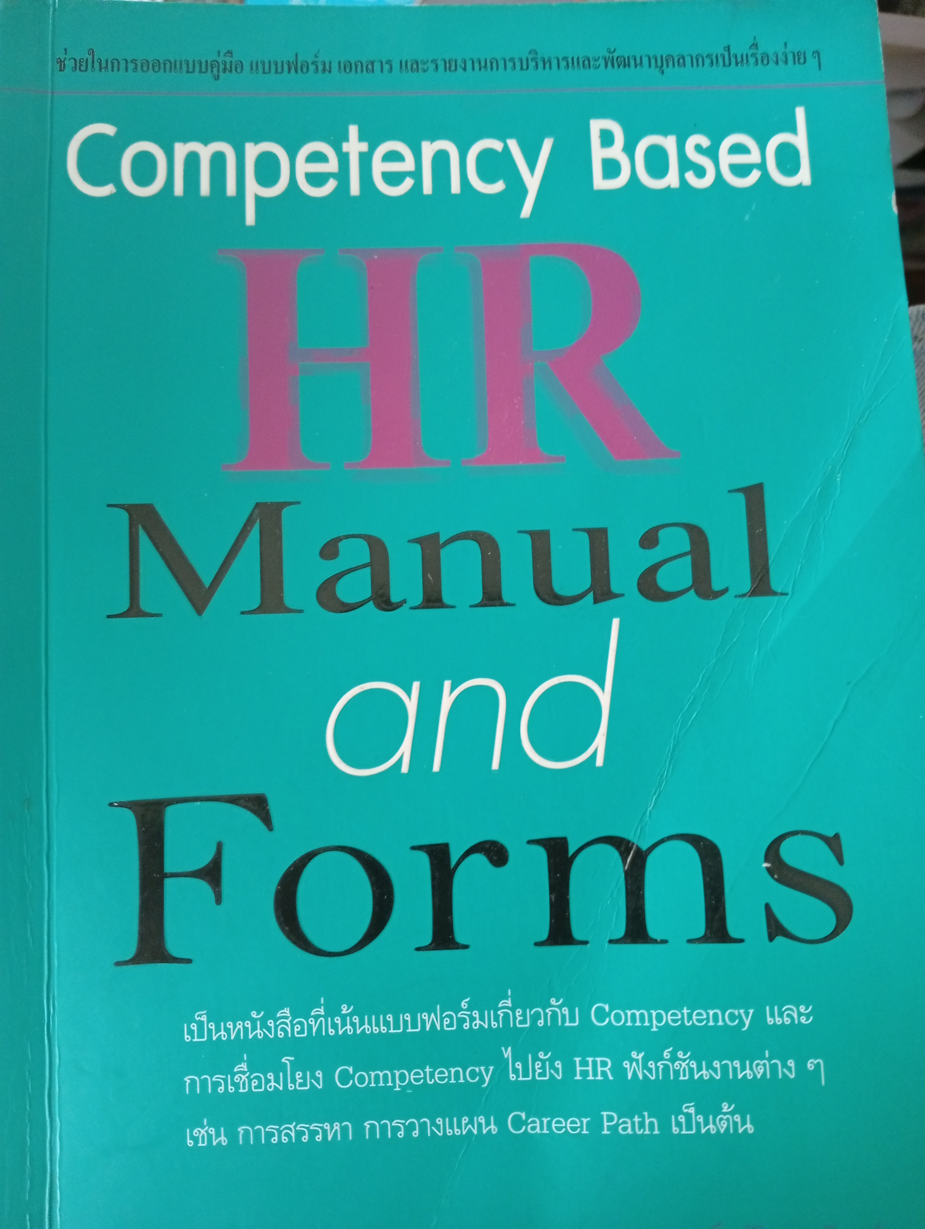Competency Bassed. HR Mani and Forms 3 กก.