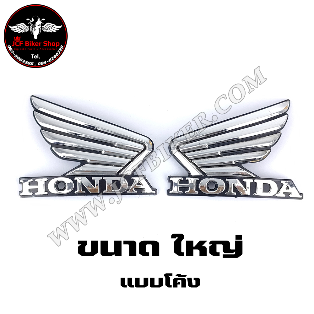 สติ๊กเกอร์ปีกนก HONDA ใหญ่งอ 10 cm.