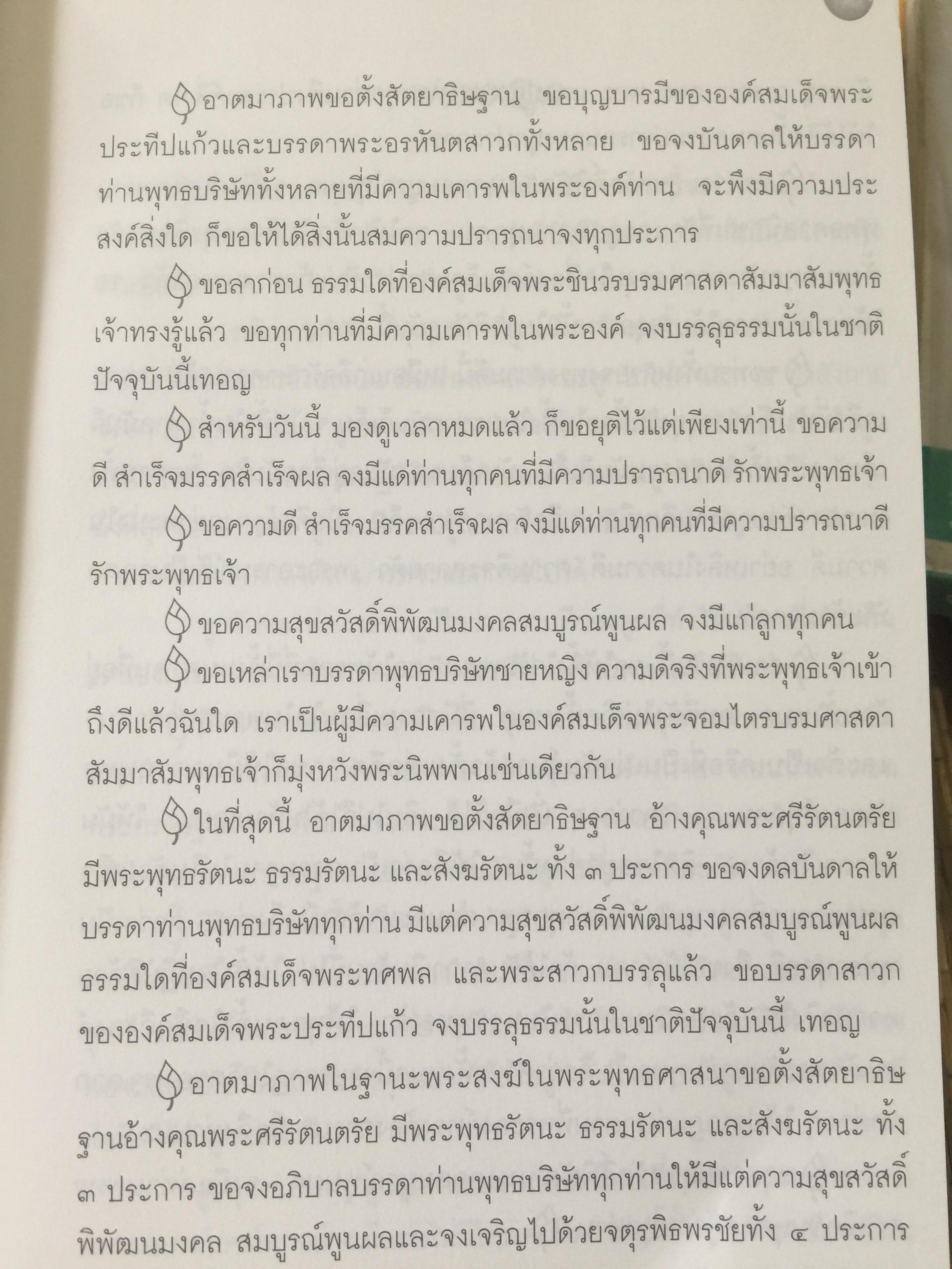 พ่อสอนลูก. คำสอนของ พระเดชพระคุณหลวงพ่อพระราชพรหมยาน วัดจันทาราม(ท่าซุง) อุทัยธานี 2,500 กรัม