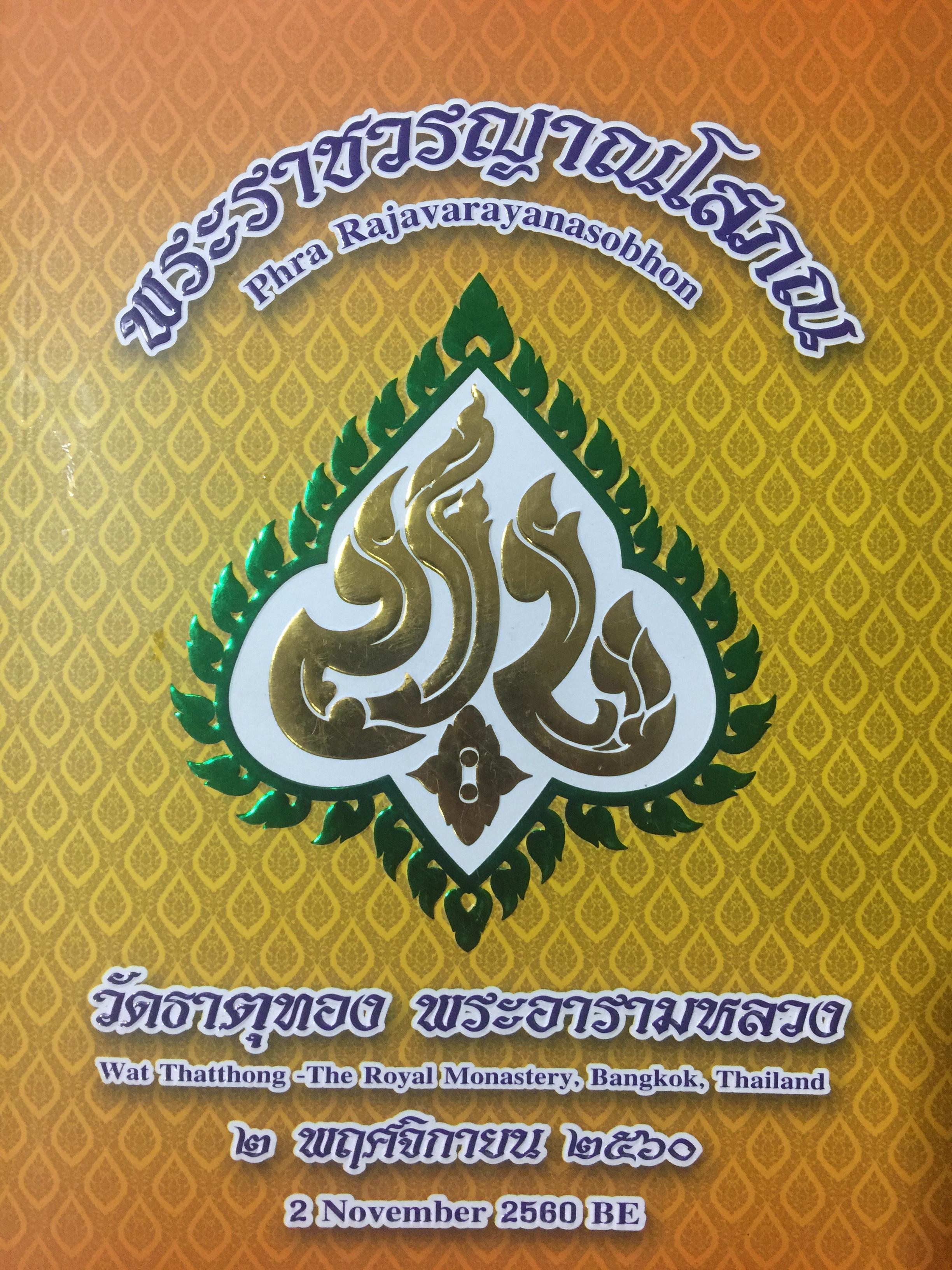 หนังสือสวดมนต์ไทย-อังกฤษ. Changing book. Thai-English วัดธาตุทอง พระอารามหลวง. รวมคำทำวัตรเช้า-เย็นและบทสวดต่าง 4 ภาษา บาลี-โรมัน-ไทย-อังกฤษ พร้อมคำแปลฉบับสมบูรณ์ 0 กก.