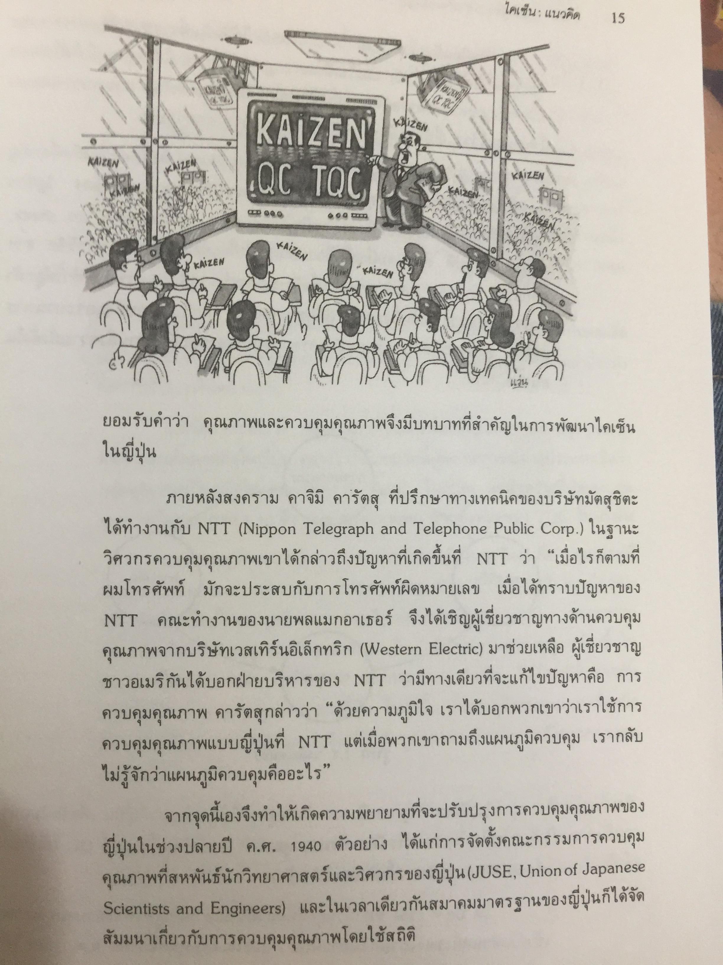 ไคเซ็น. กุญแจสู่ความสำเร็จแบบญี่ปุ่น เครื่องมือสำคัญเพื่อประสบชัยในด้านการบริหาร การผลิต และการตลาด 0 กก.