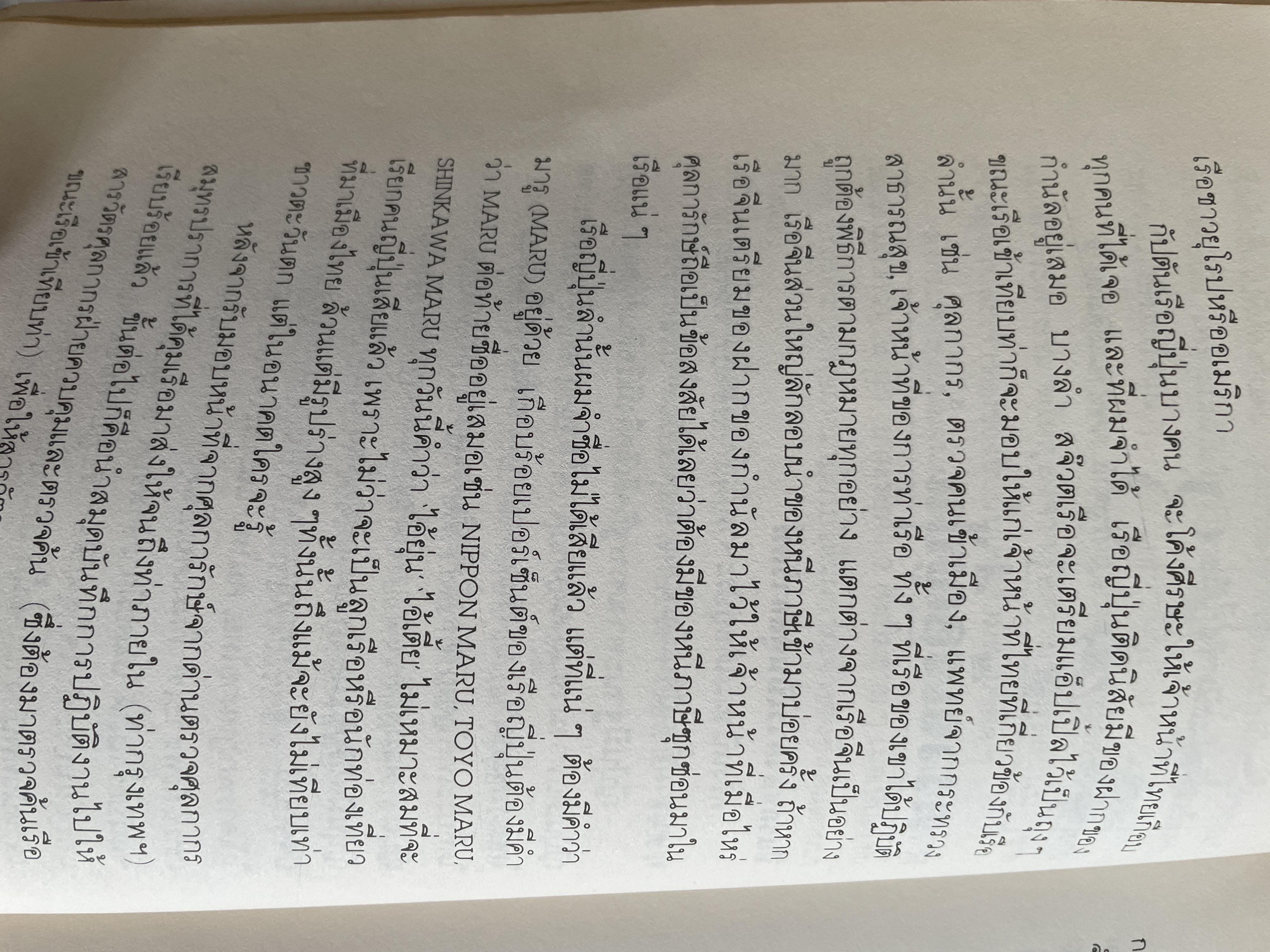 ศุลการักษ์ ชักธงรบ ชีวิตจริงของศุลการักษ์นายหนึ่งที่โลดแล่นให้มันกว่านิยายแมัจะไม่ได้บงท้ายแบบแฮปปี้ ผู้เขียน พิมาน วิมนมาลย์ 500 กรัม