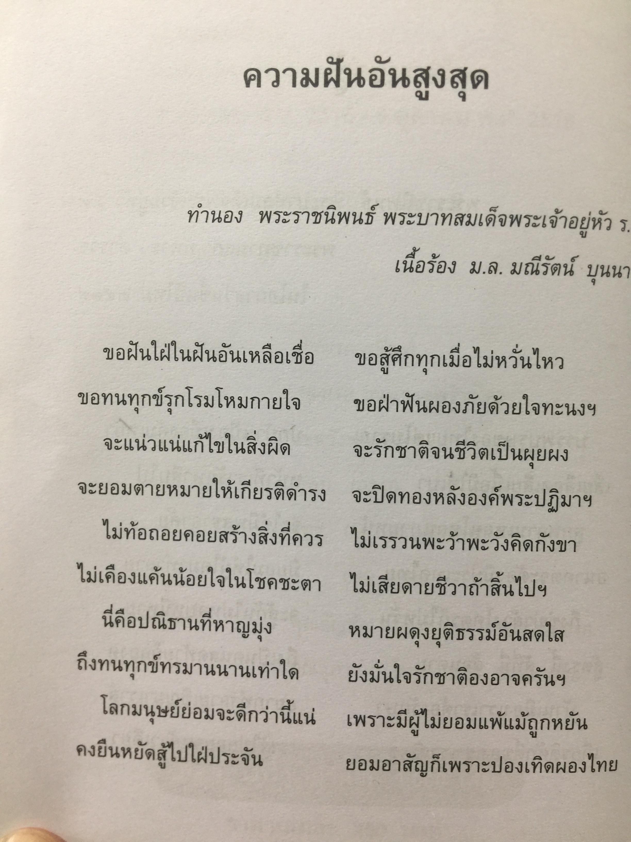 บันทึกเหตุการณ์. ประวัติศาสตร์ของชาติไทย. 14 ตุลาคม พศ.2516– 6 ตุลาคม พ.ศ.2519 โดย ศานตา 0 กก.