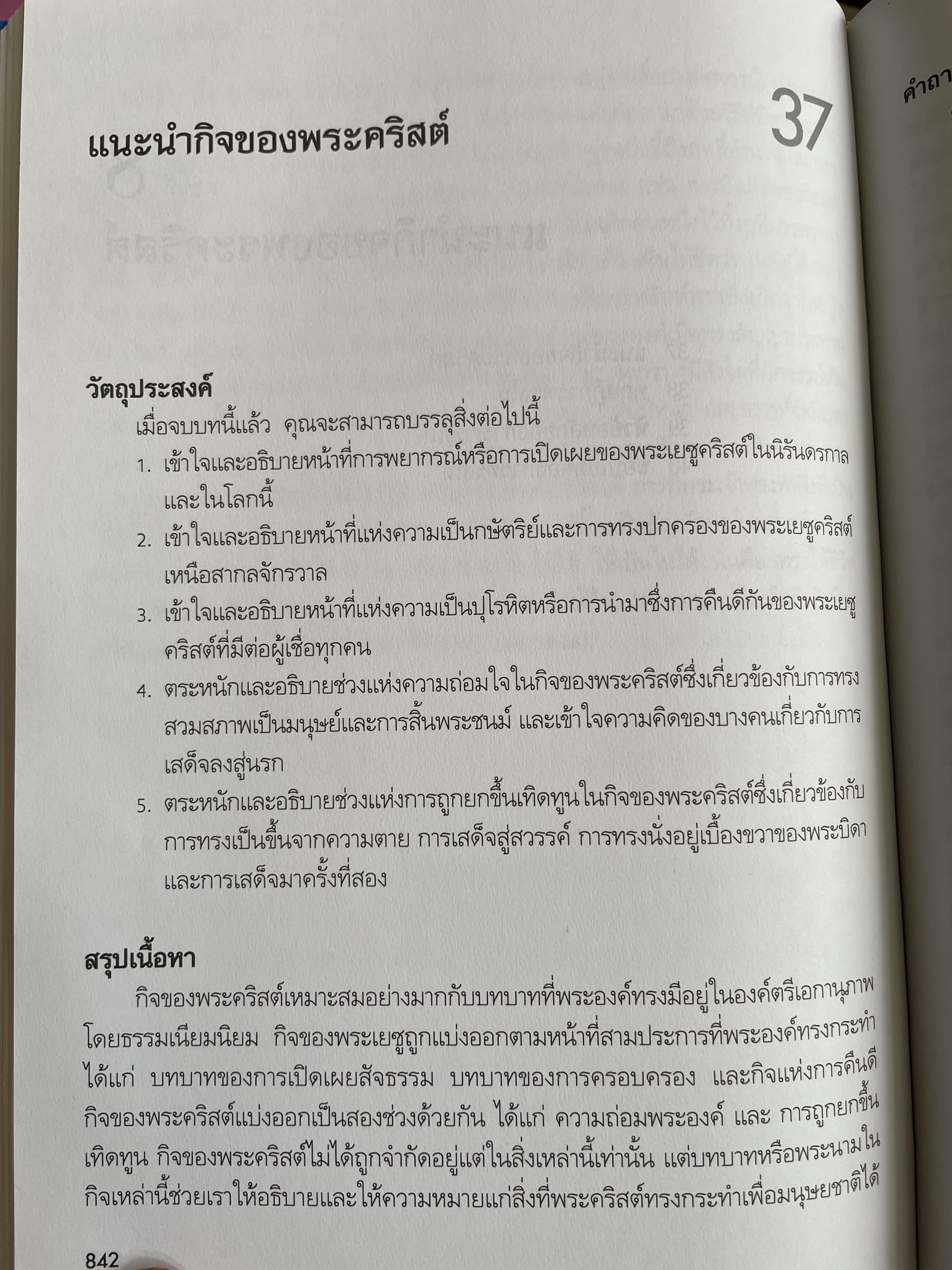 ศาสนศาสตร์ คริสเตียน เล่ม 2 ผู้เขียน มิลลาร์ด เจ. อีริคสัน 4 กก.