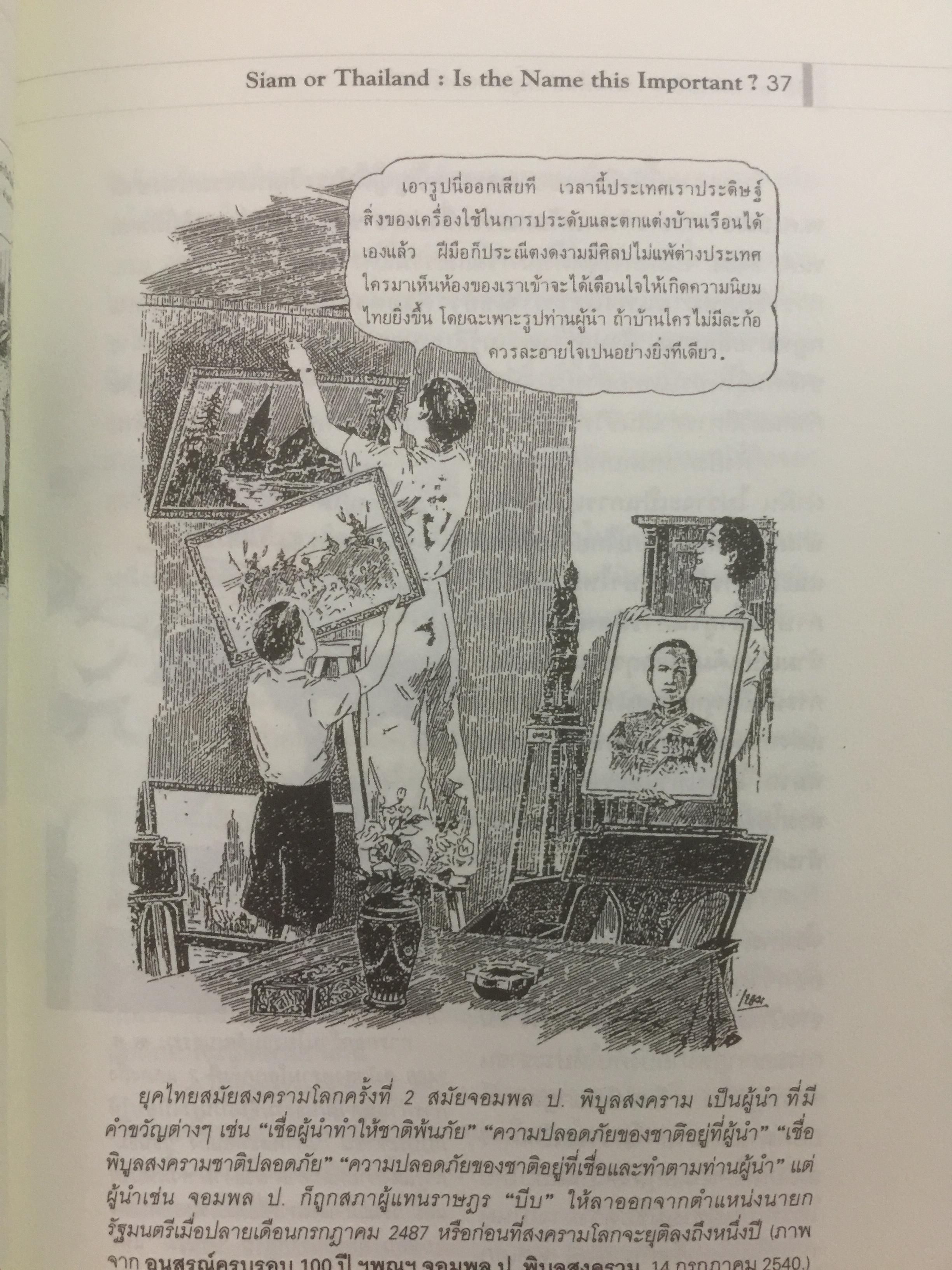 สยามหรือไทย : นามนั้นสำคัญมากฉะนี้หรือ. ผู้เขียน ชาญวิทย์ เกษตรศิริ 0 กก.