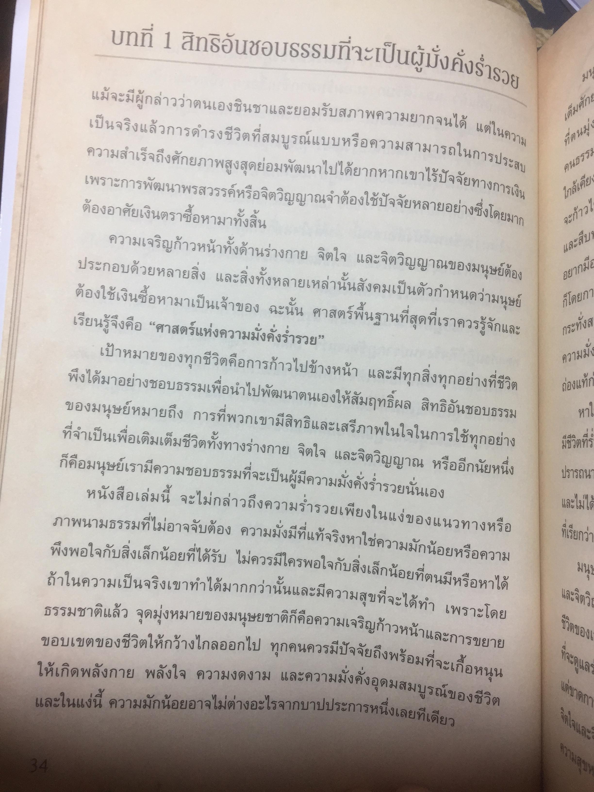 ศาสตร์แห่งความสุข. The Science of Happiness รวมคัมภีร์อมตะต้นน้ำอายุร้อยปี The Science of Getting Rich 0 กก.