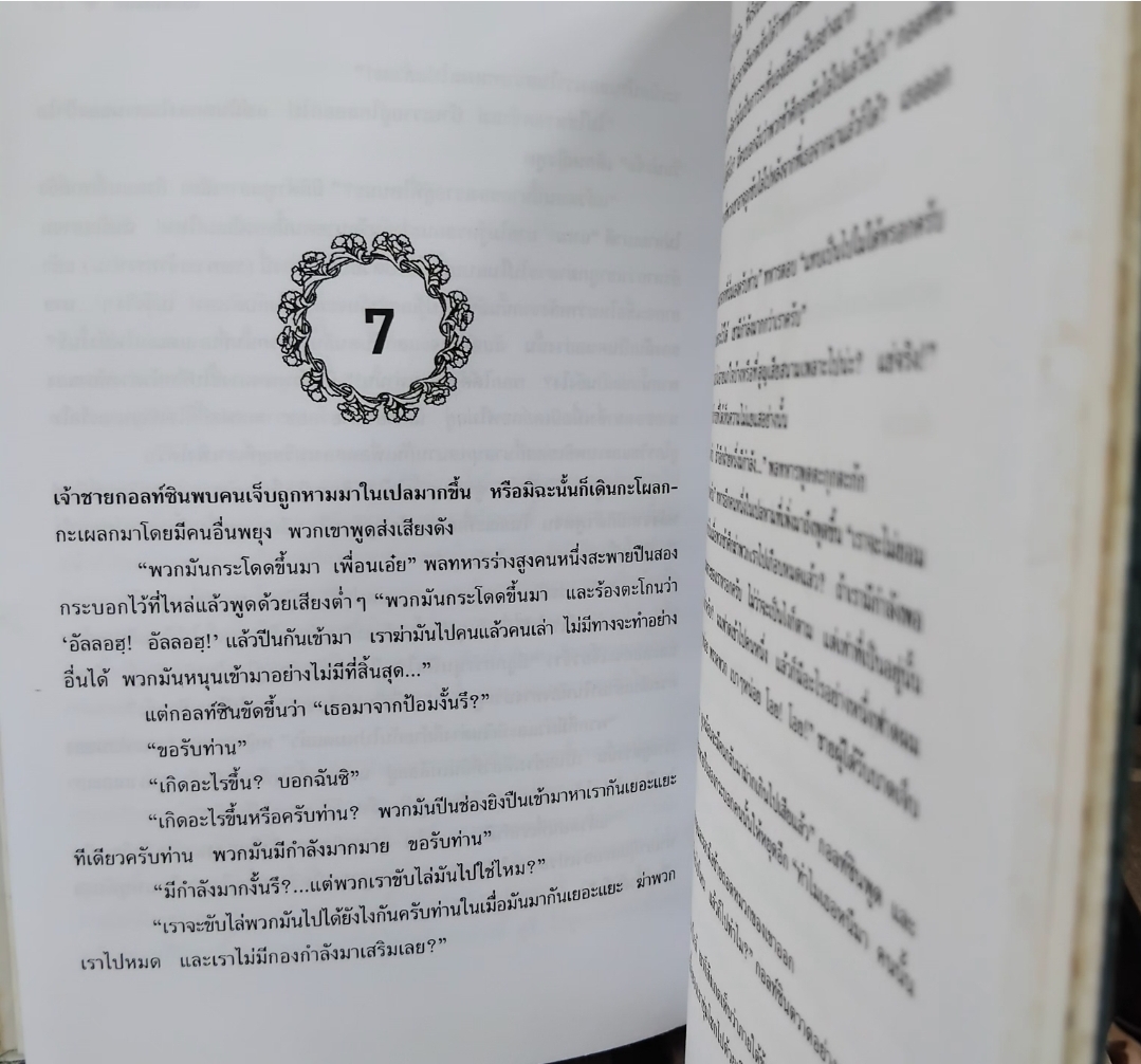เซวัสโตโปล Sevastopol in may 1855 โดย Leo Tolstoy แปลโดย รติกร กีรติ ปกแข็ง