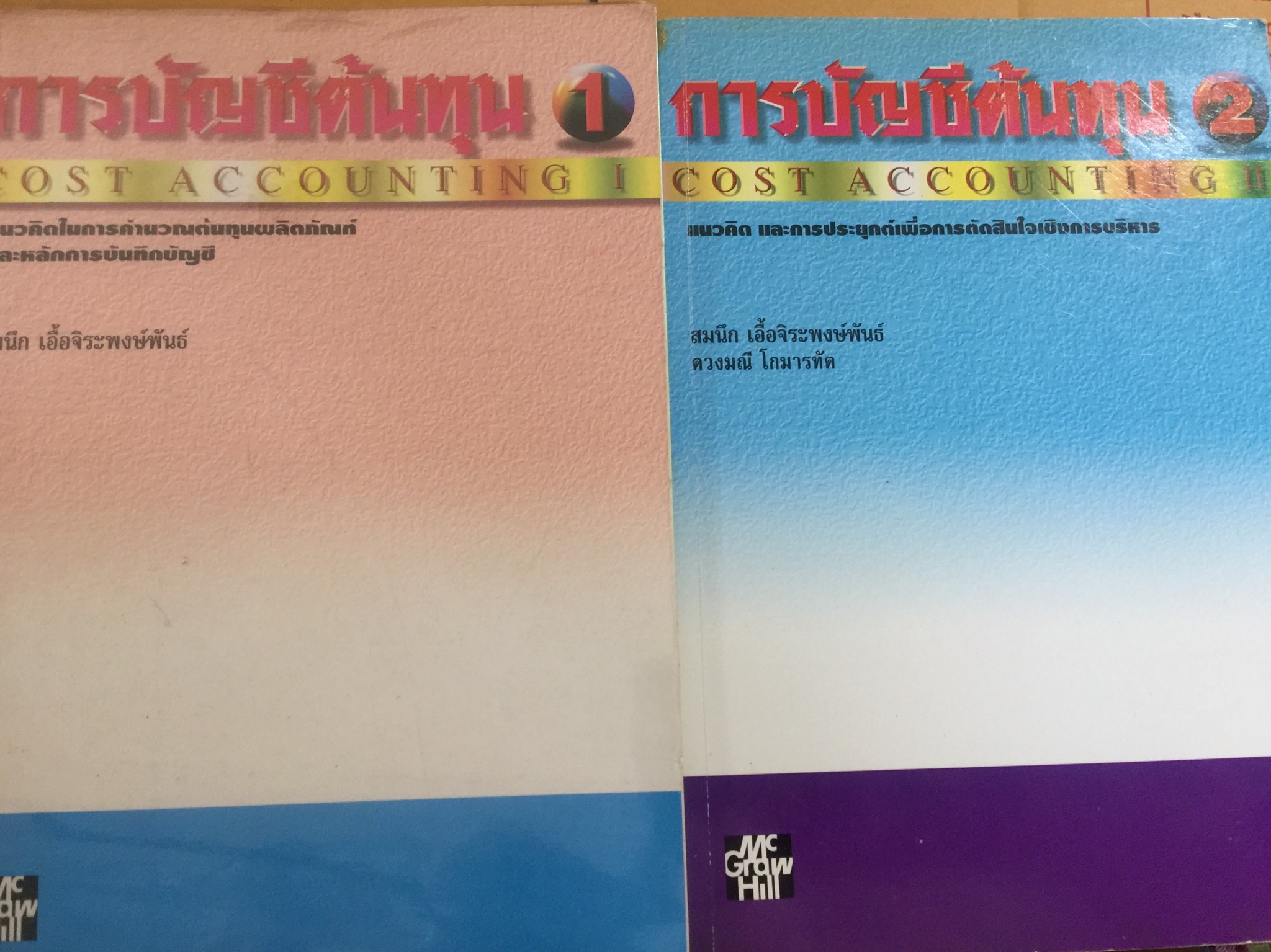 การบัญชีต้นทุน เล่ม 1-2 รวม 2 เล่ม. COST ACCOUNTING 1-2. แนวคิดในการคำนวณต้นทุนผลิตภัณฑ์และหลักการบันทึกบัญชี. 0 กก.