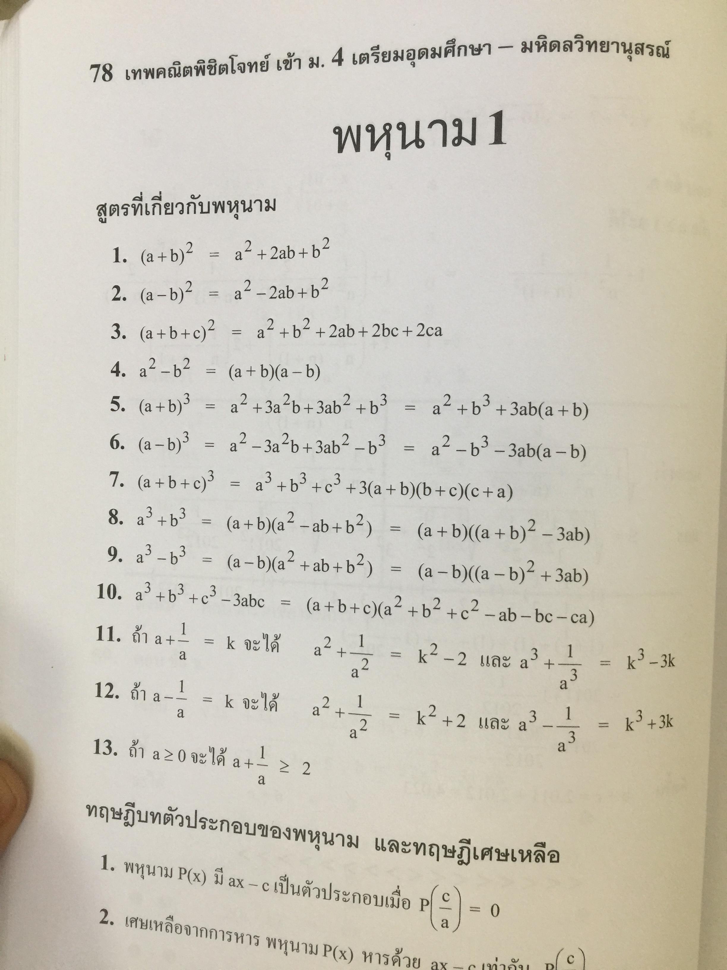 เทพคณิตพิชิตพิชิตโจทย์ เข้า เตรียมอุดมศึกษา- มหิดลวิทยานุสรณ์ เล่ม 1-2 รวม 2 เล่ม 10 กก.