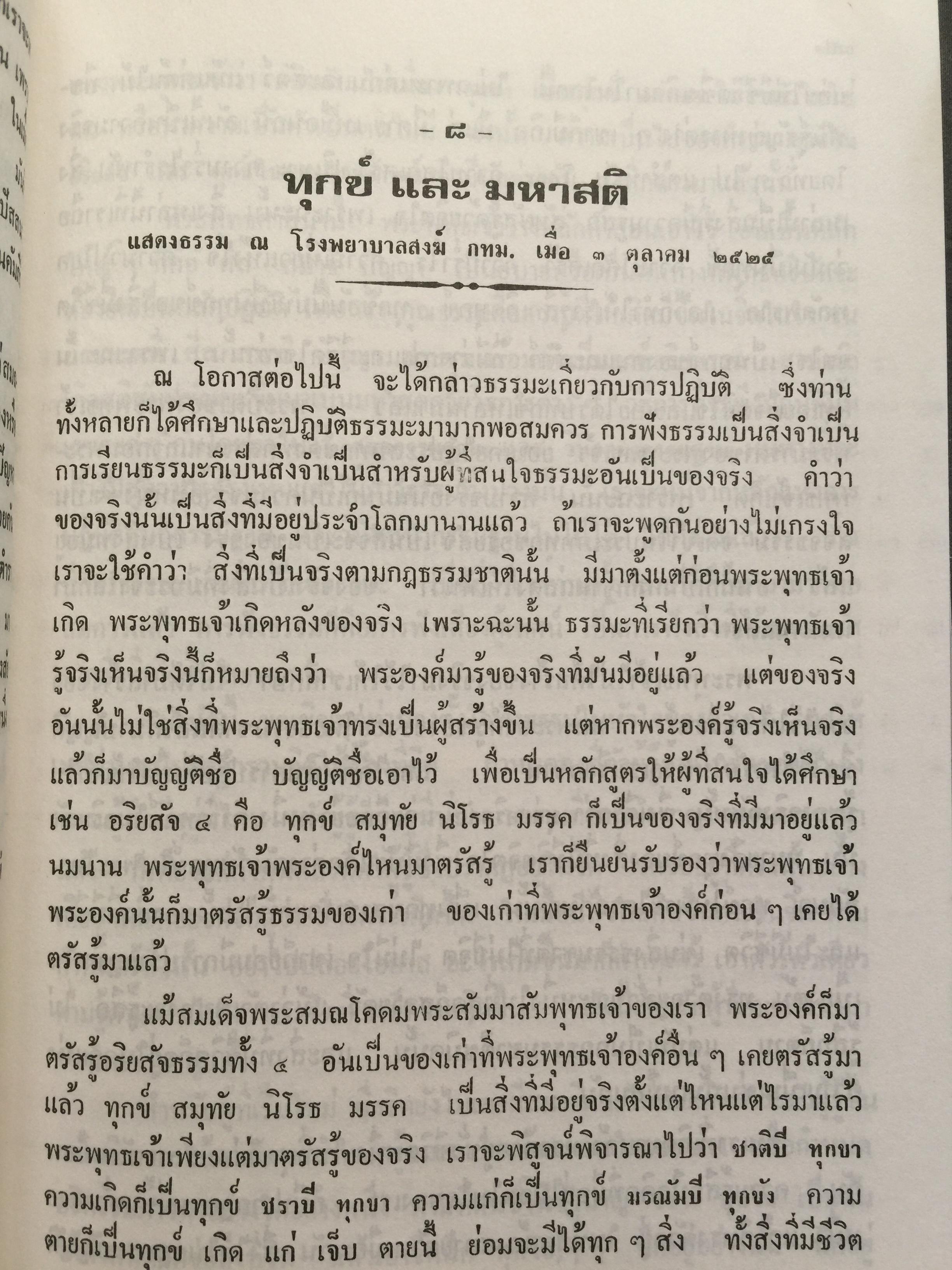 เรื่องของสมาธิ ปรากฎการณ์ในขณะทำสมาธิ. นิมิตและวิปัสสนา โดย หลวงพ่อพุธ ฐานิโย วัดป่าสาบวันอำเภอเมือง จังหวัดนครราชสีมา 0 กก.