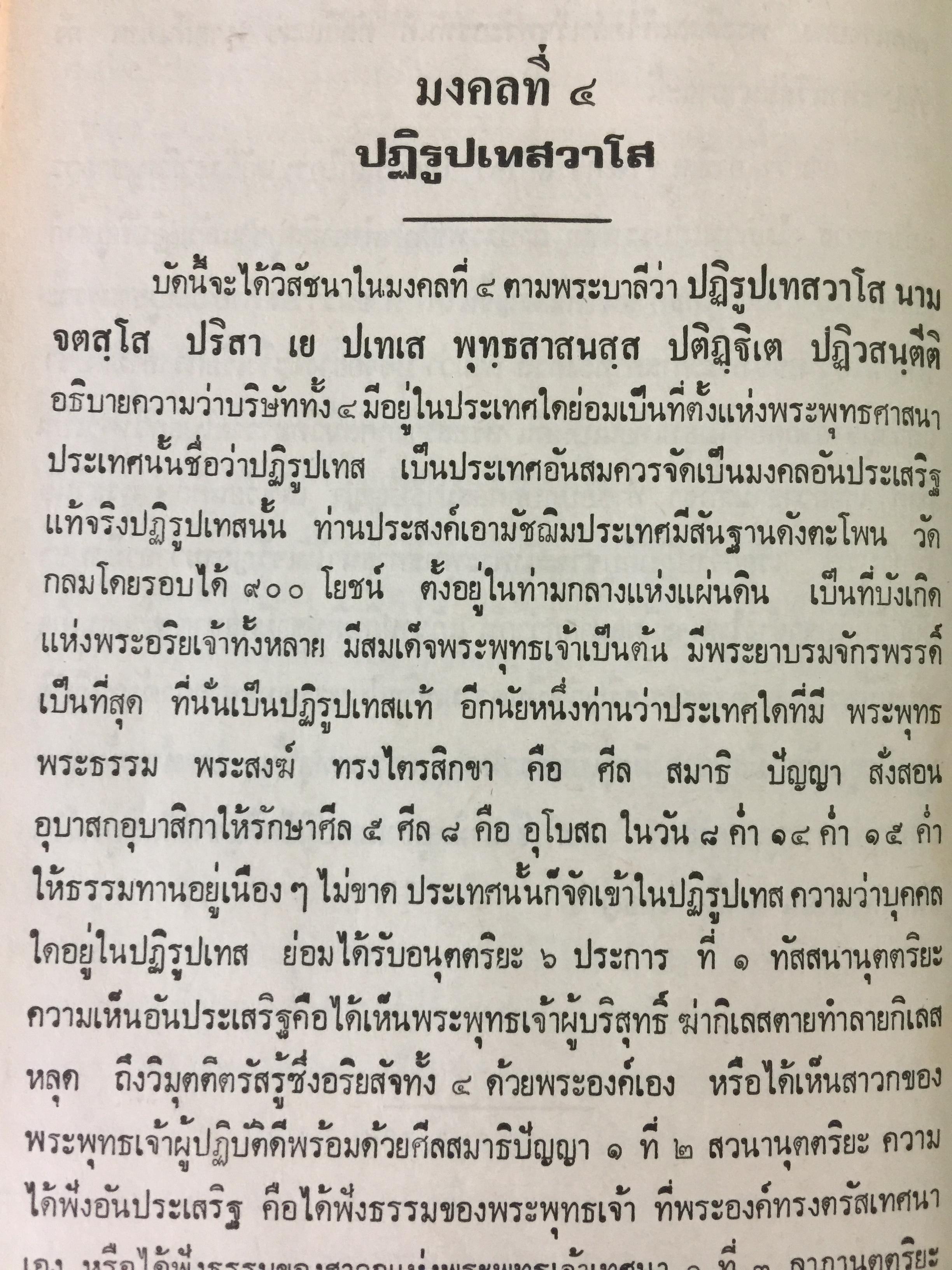 คัมภีร์มงคลทีปนีแปล. โดยพิศดารเล่มเดียวจบ สำนวนของพระครูปัญญามุนี (อ่อน) เหมาะสำหรับ นักเทศน์นักธรรม นักปฏิบัติ 0 กก.