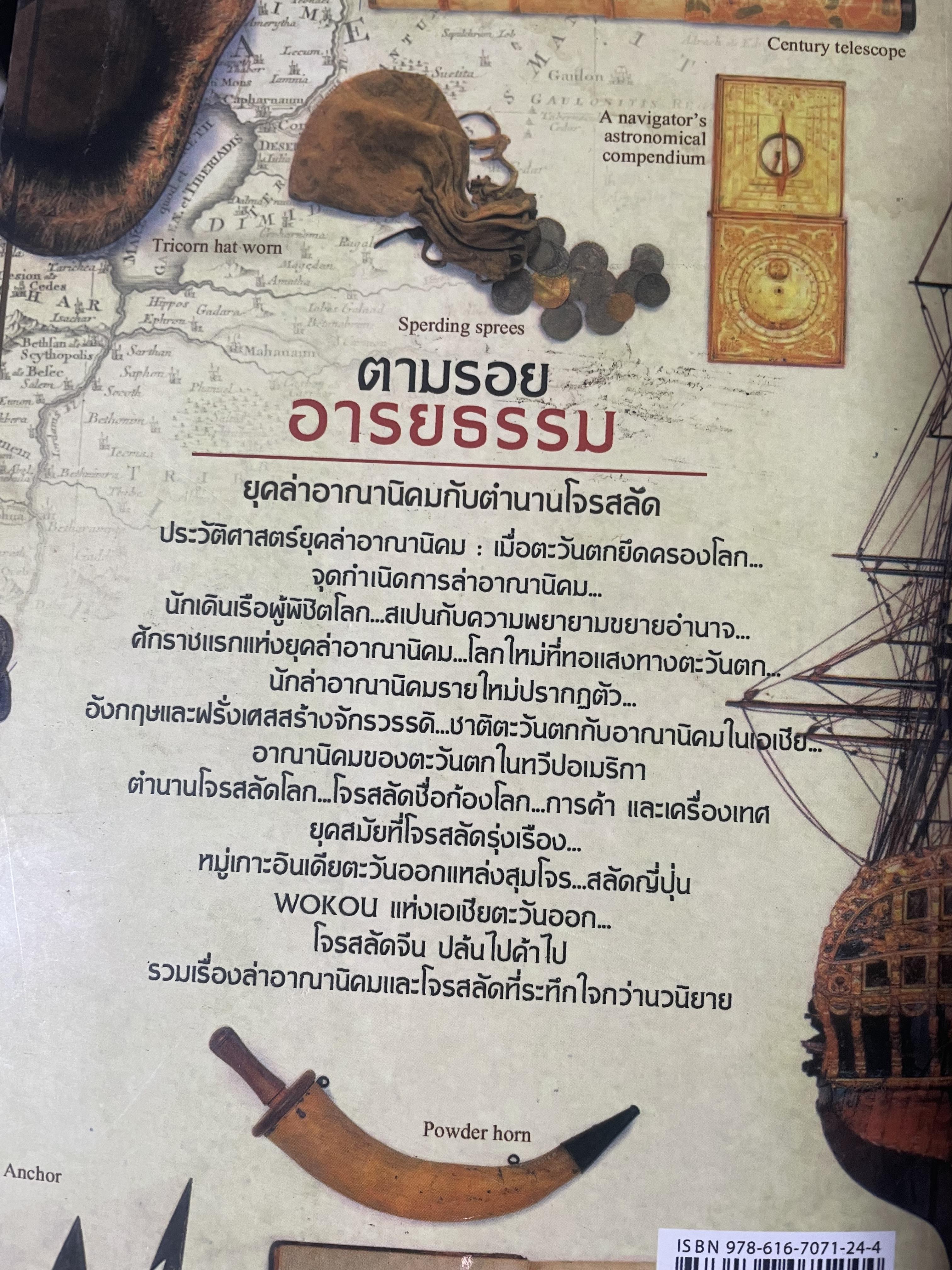 ยุคล่าอาณานิคมกับตำนานโจรสลัด 500 กรัม