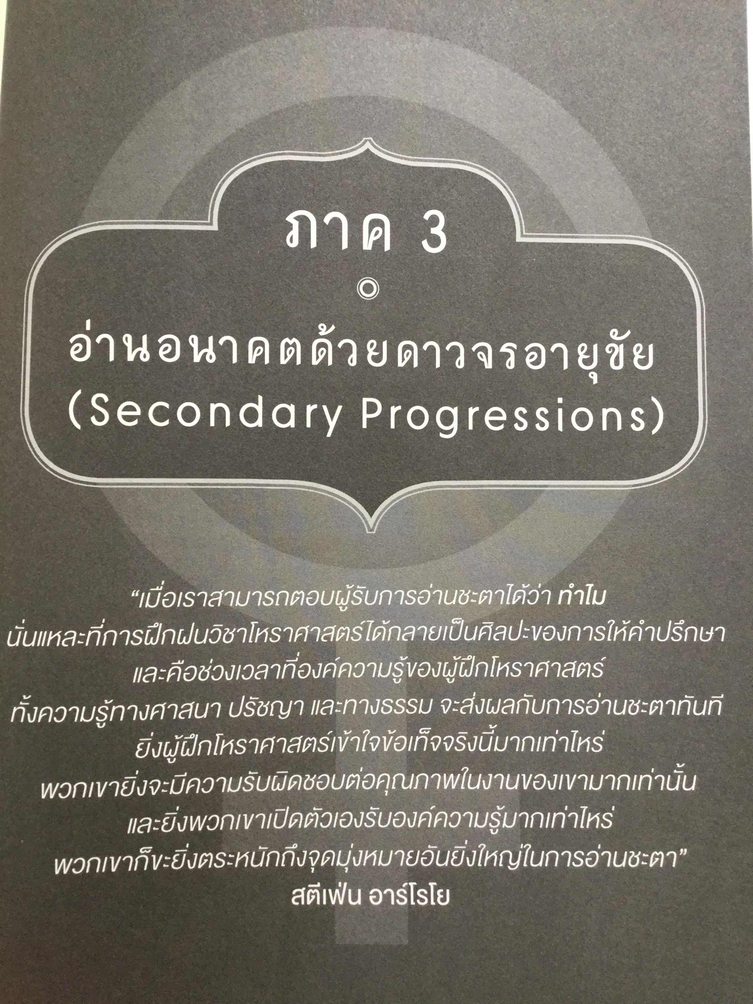 อ่านดวงชนะอนาคต. คู่มือโหราศาสตร์พยากรณ์อนาคต ที่ช่วยให้คุณรู้อนาคต และบริหารชีวิตด้วยสติตื่นรู้สูงสุด 0 กก.