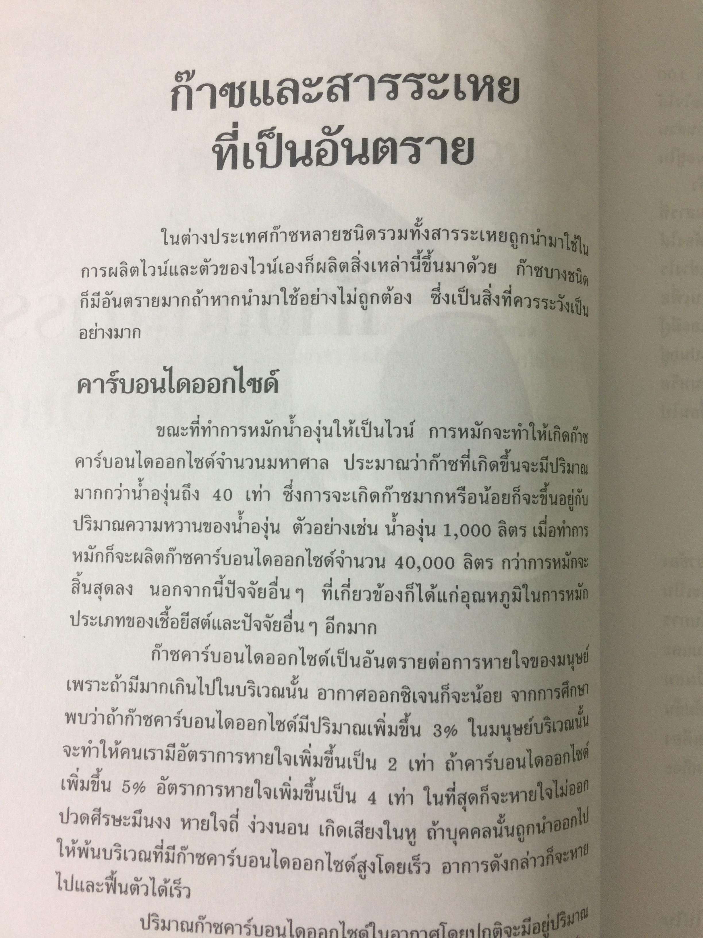 ไวน์. หนังสือสำหรับ ผู้ผลิตไวน์มือใหม่. ผู้เขียน ชัยรัตน์ โมไนยพงศ์ 0 กก.