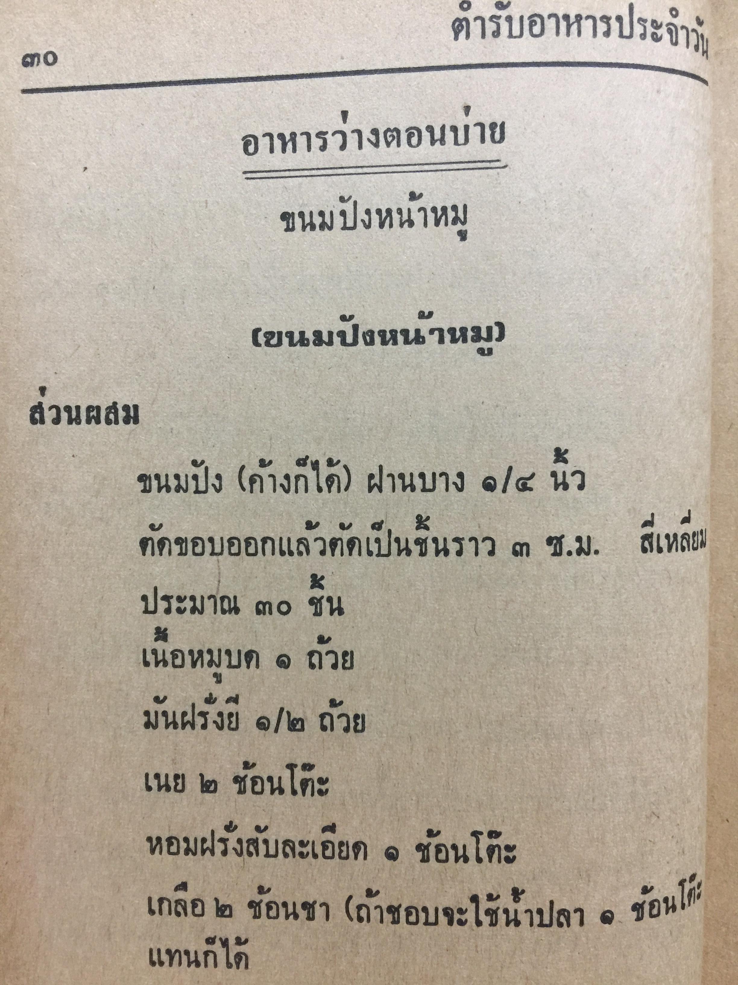 ตำรับอาหารประจำวัน. ของ ม.ล.เติบ ชุมสาย 3 กก.