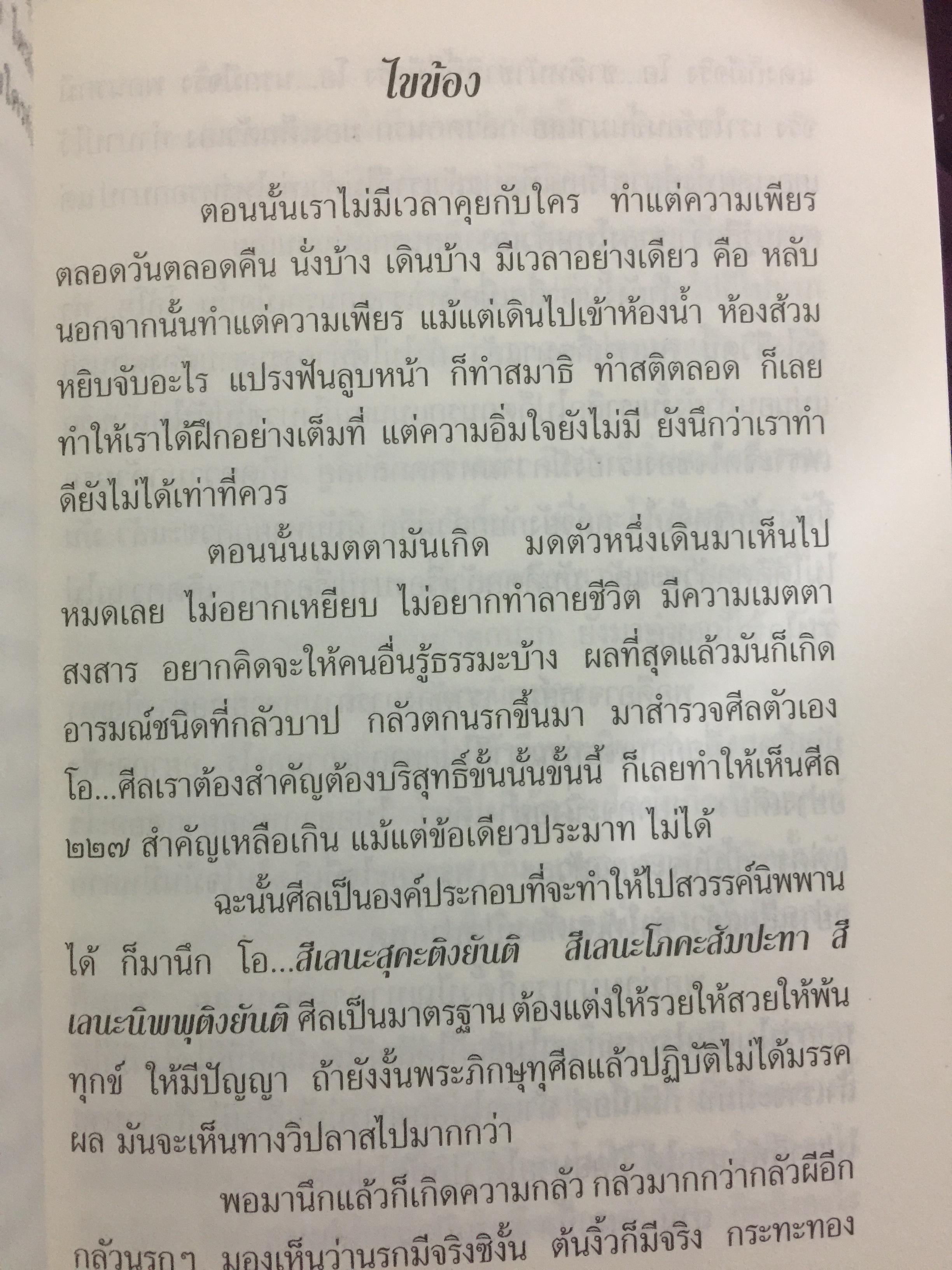นิรามิสสุข. โดย หลวงพ่อสนอง กตปุณฺโณ 0 กก.