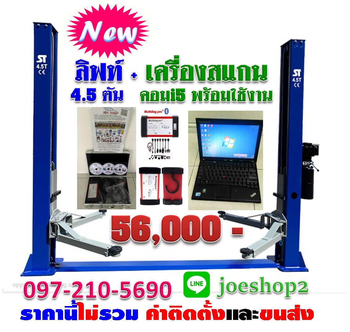 ลิฟท์ยกรถพร้อมเครื่องสแกน