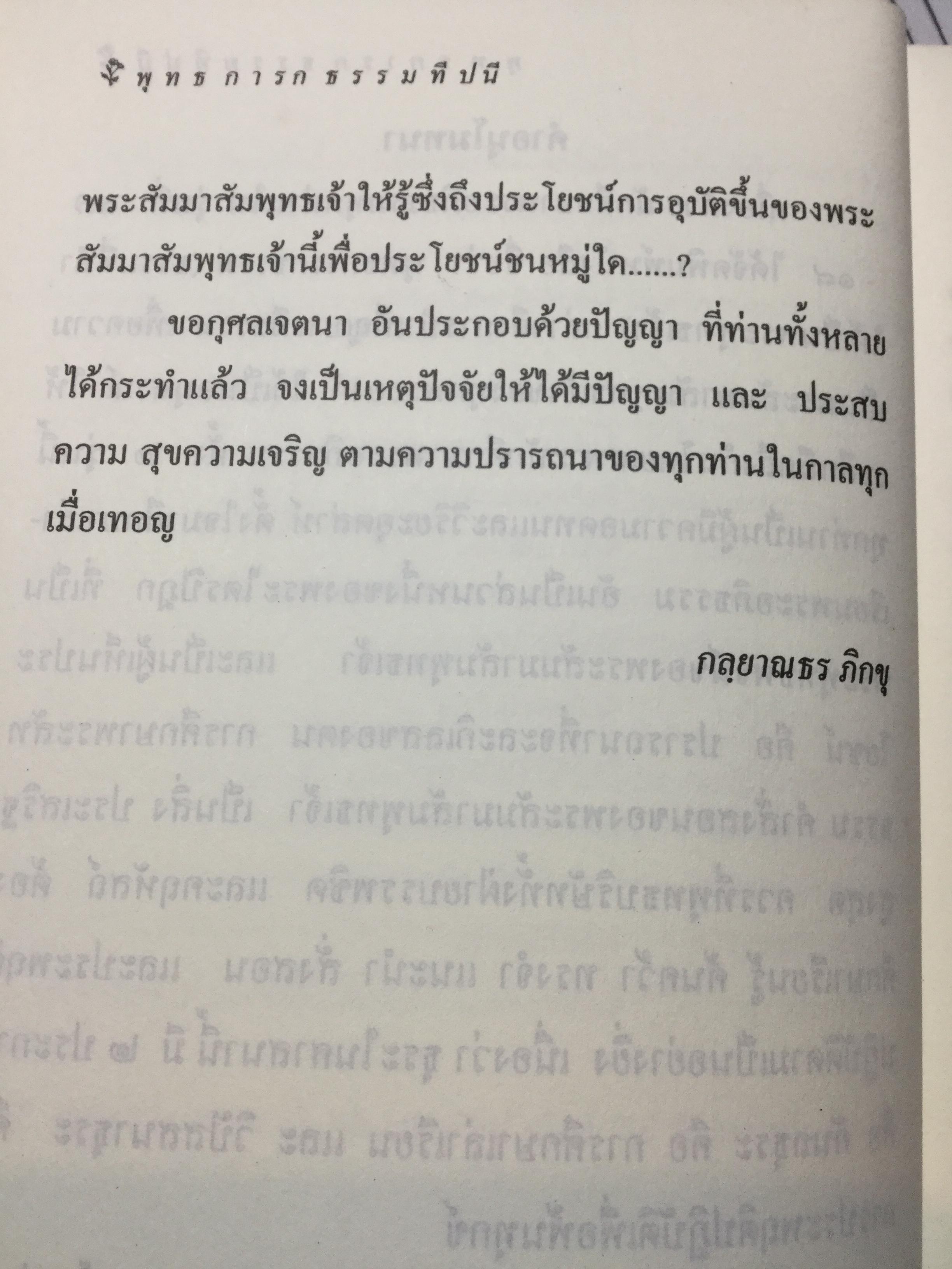 พุทธการกธรรมททีปนี ธรรมที่ทำให้พระพุทธเจ้าหรือการบำเพ็ญบารมีธรรม เพื่อความเป็นพระสัมมาสัมพุทธเจ้าของทุกพระองค์ 2,500 กรัม