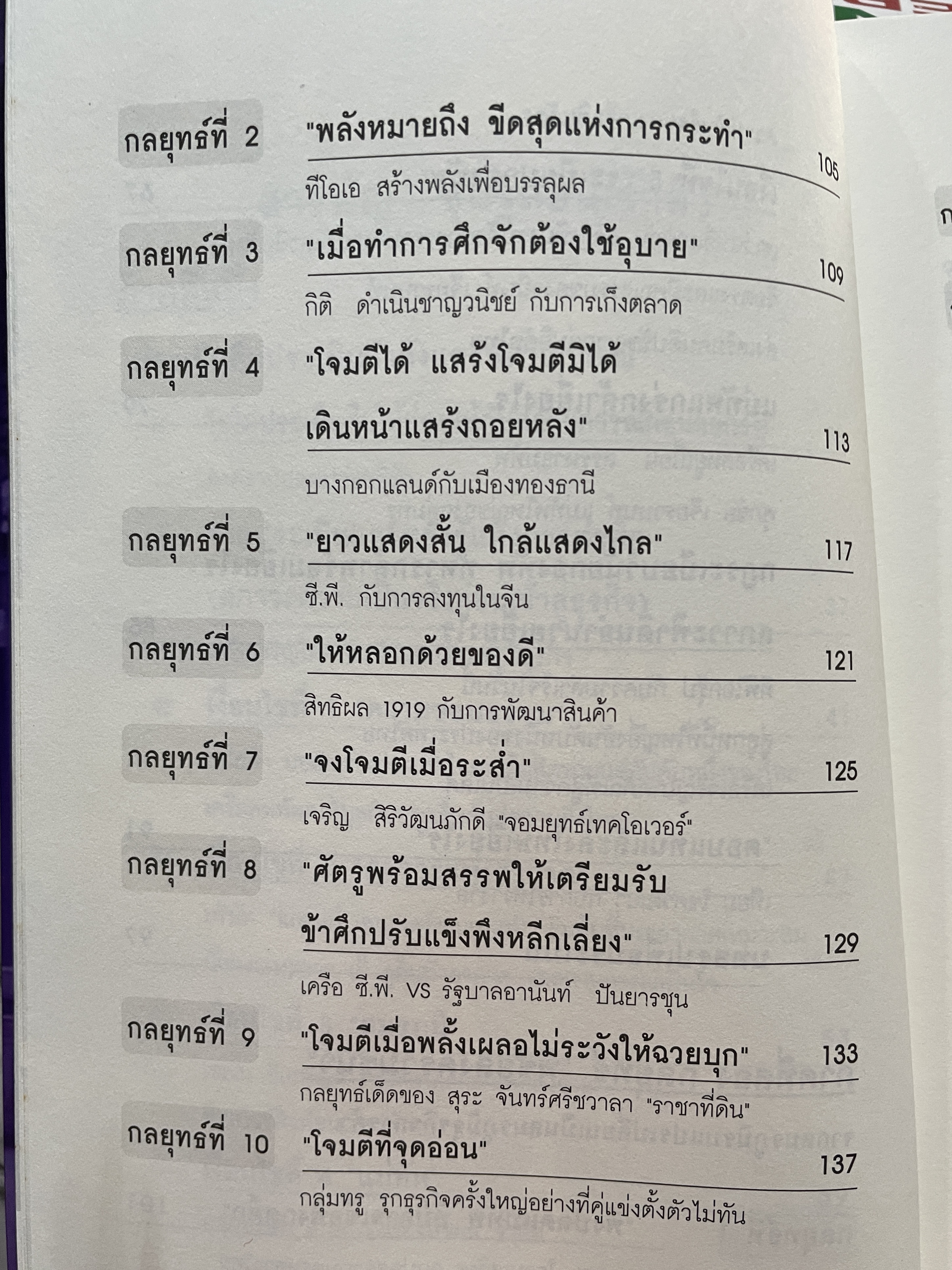 ซุนวู สอนพลิกเกมธุรกิจ (ฉบับสมบูรณ์ปรับปรุงใหม่ล่าสุด) 1,800 กรัม